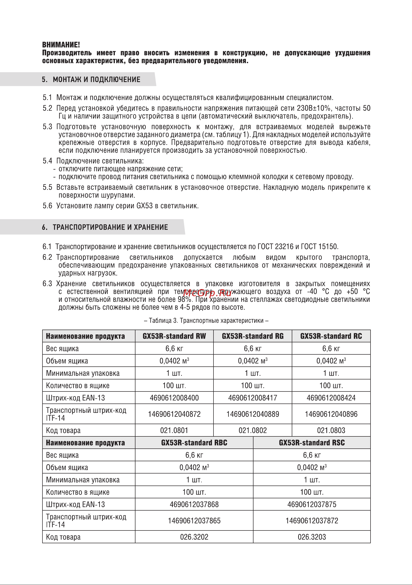 IN HOME GX53R-standard RW металл под лампу GX53 230В белый 4690612008400 Паспорт изделия онлайн [2/4] 858129