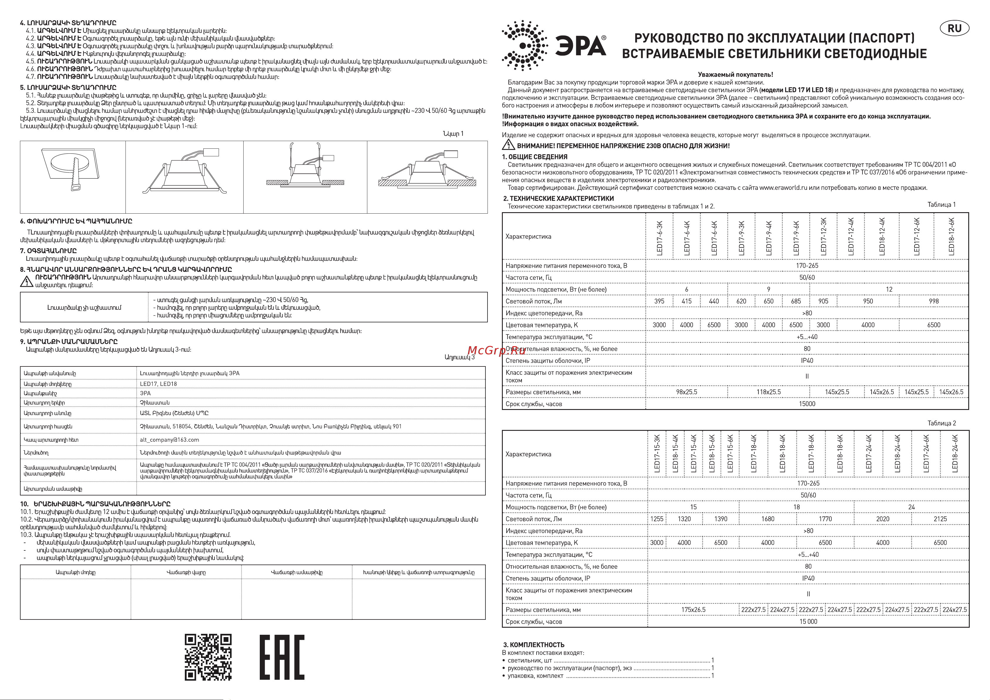 Era LED 17184K круглый, 18Вт, 4000К Б0057441 Инструкция к товару онлайн