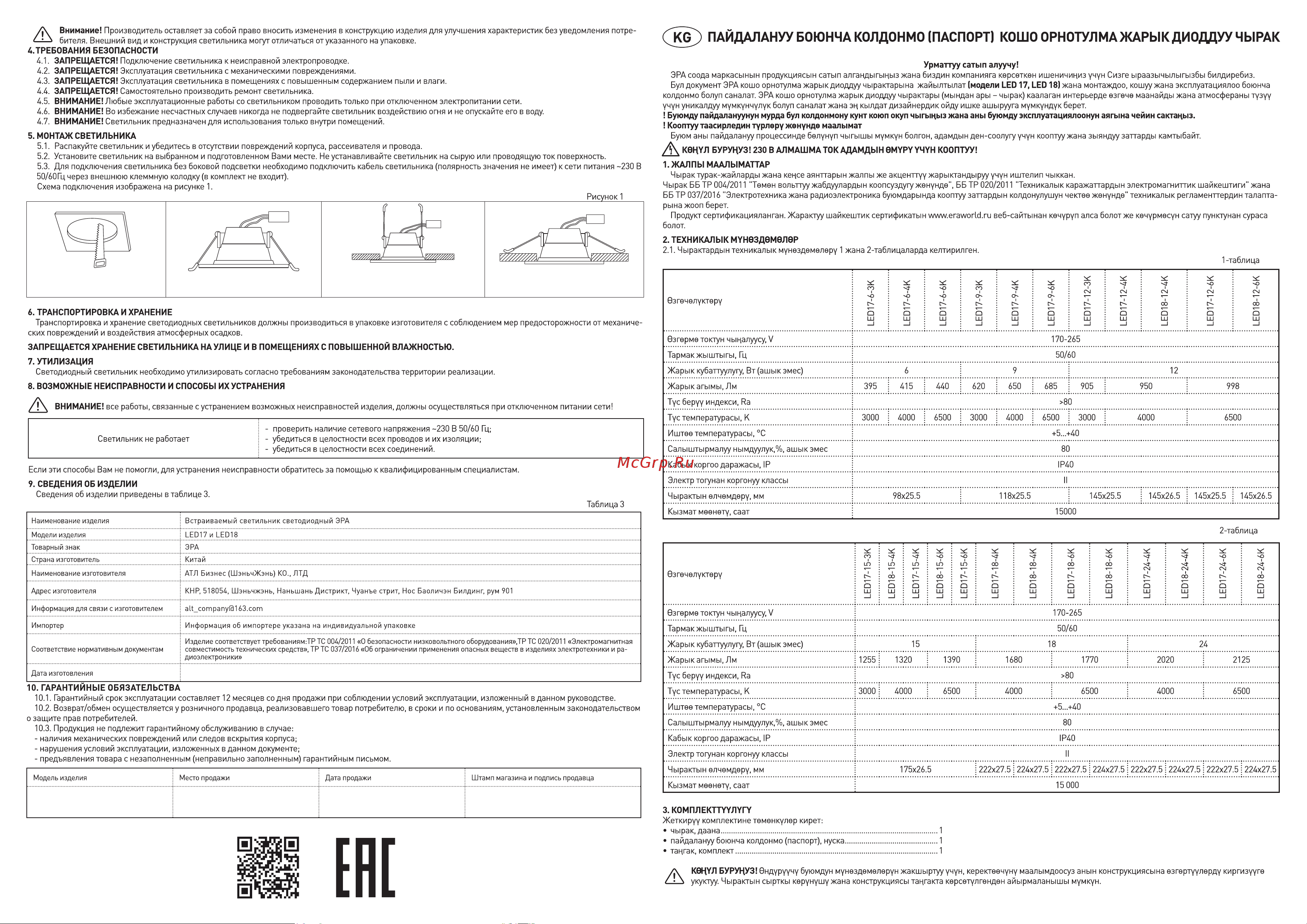 Era LED 17184K круглый, 18Вт, 4000К Б0057441 Инструкция к товару онлайн [2/4] 858144