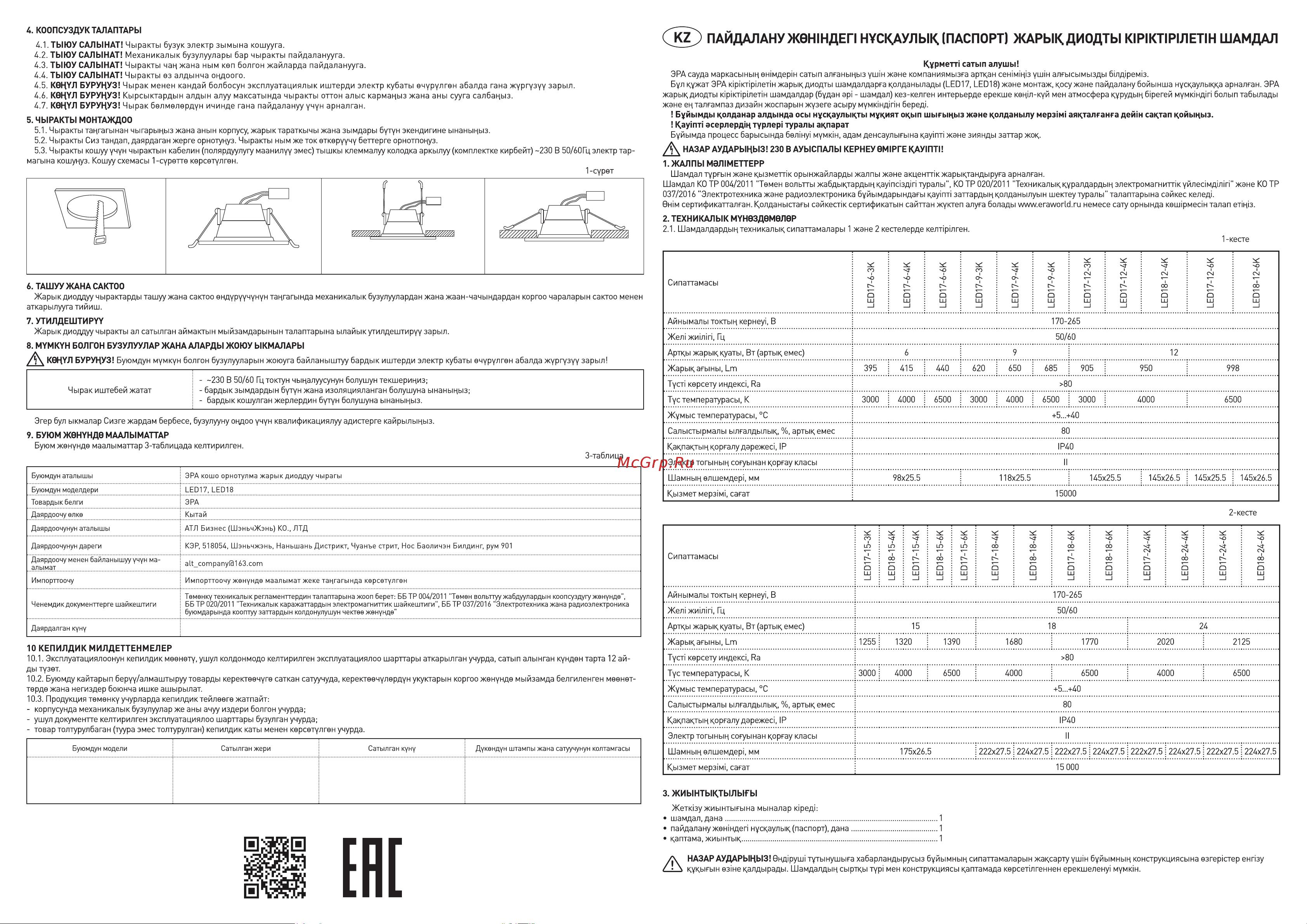 Era LED 17184K круглый, 18Вт, 4000К Б0057441 Инструкция к товару онлайн [3/4] 858144