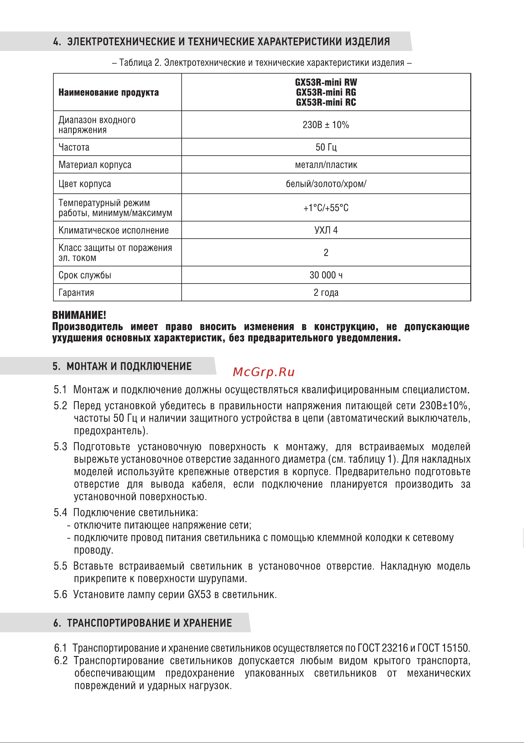IN HOME GX53R-RW-mini под лампу GX53 230В белый 4690612008431 Паспорт изделия онлайн [2/4] 858149