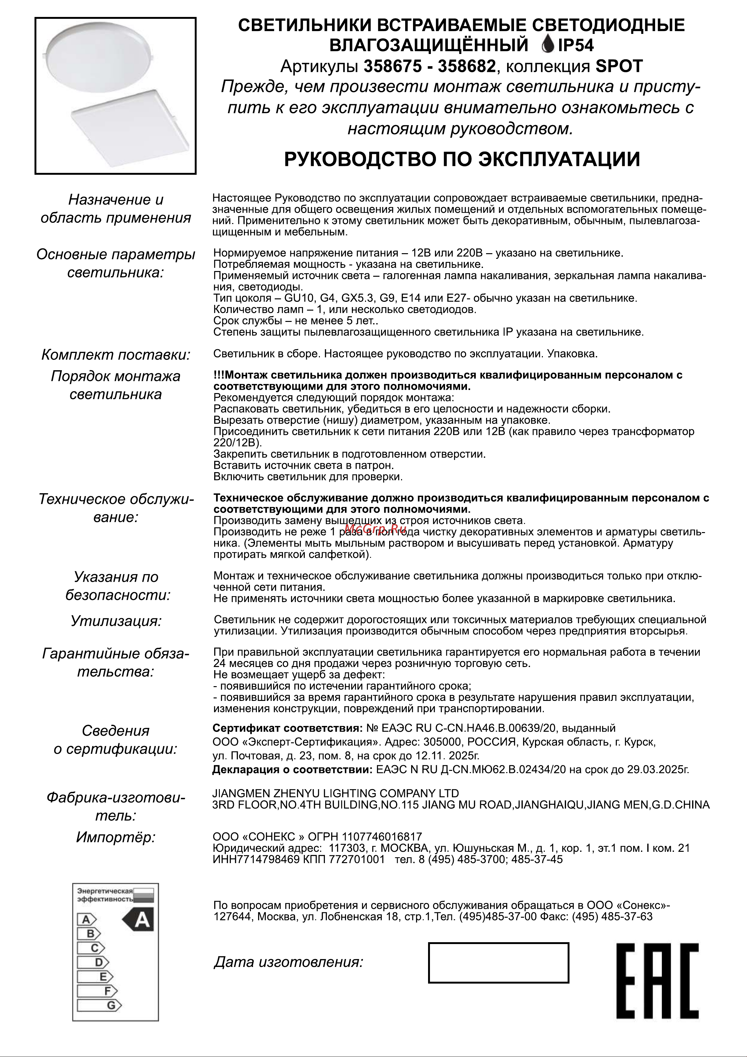 Novotech LED 8W PANDORA 358675 Инструкция к товару онлайн