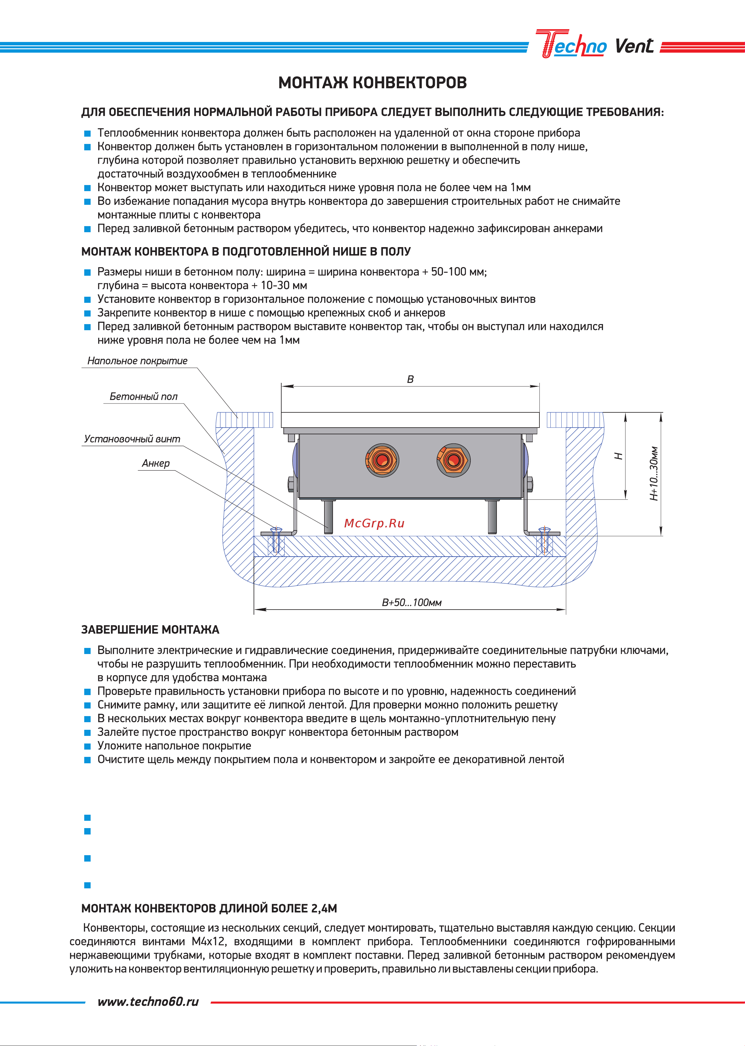 Techno Vent KVZV 250-120-2000 RH04001823 Инструкция к TECHNO Vent KVZV 250-120-2000 RH04001823 онлайн