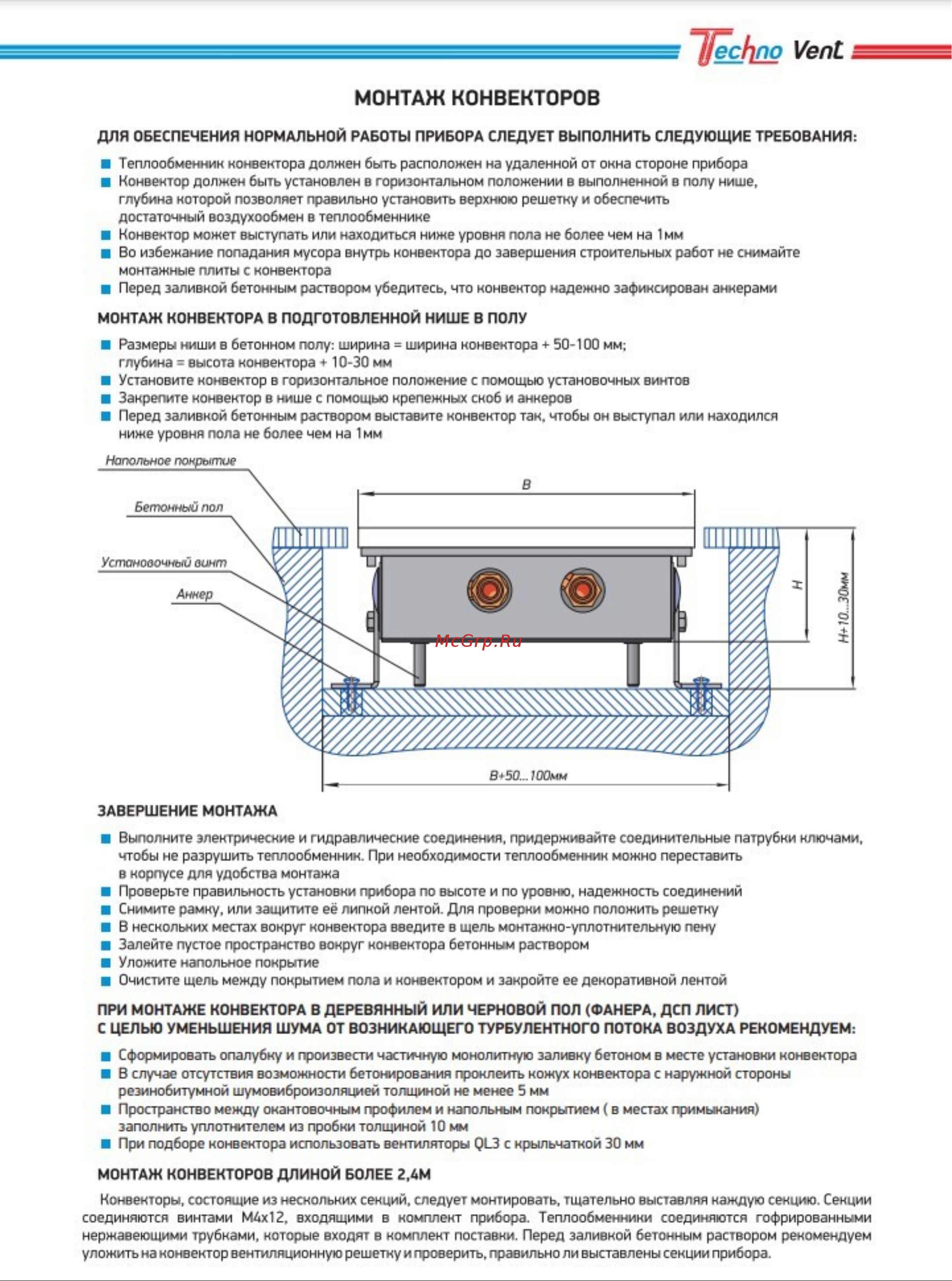 Techno Vent KVZV 250-85-1200 RH04001897 Инструкция к TECHNO Vent KVZV 250-85-1200 RH04001897 онлайн