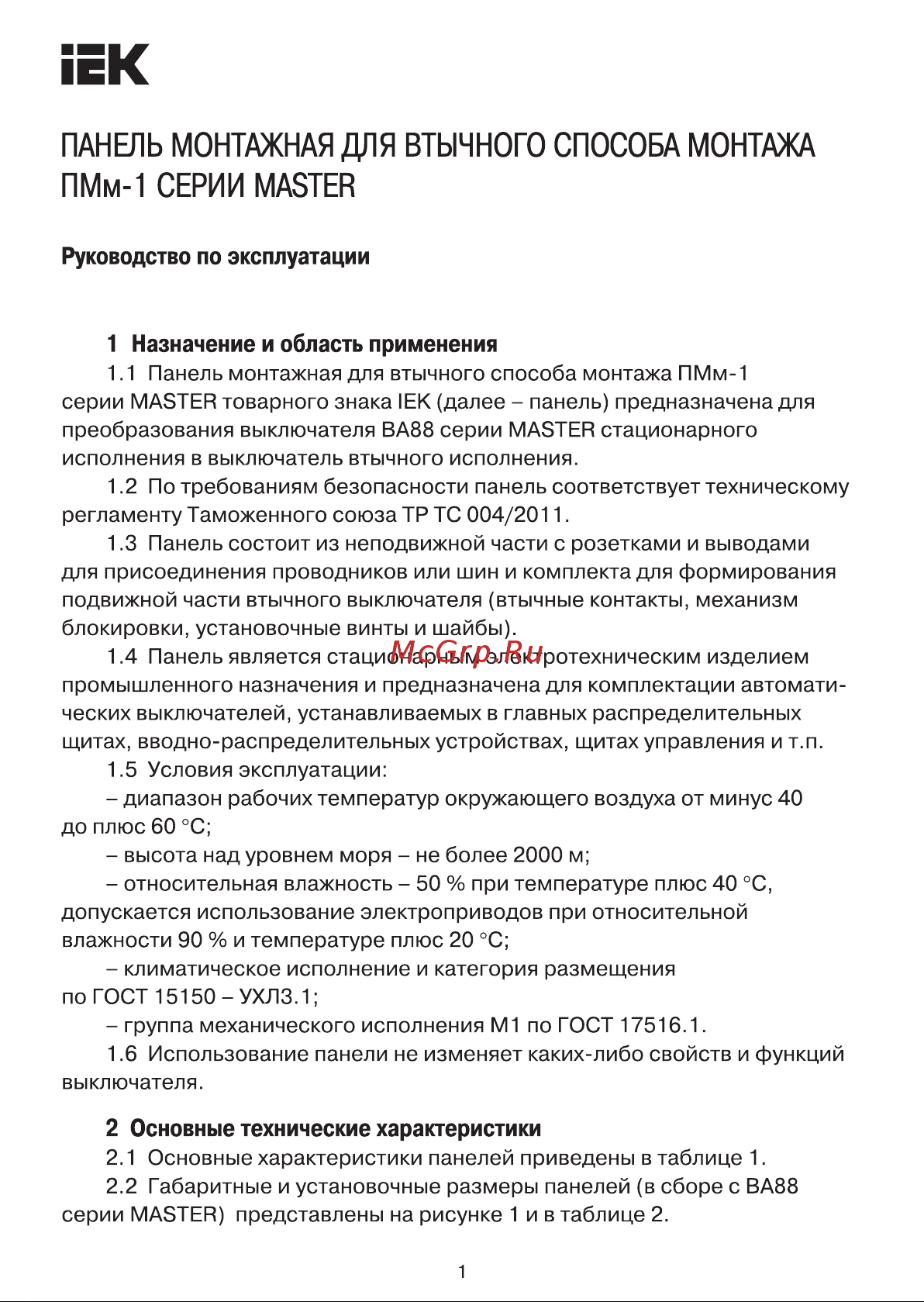 Iek ПМм1-630/800 с задним резьбовым присоединением для ВА88-40 MASTER SVA70D-PM1-R-02 Инструкция к товару онлайн