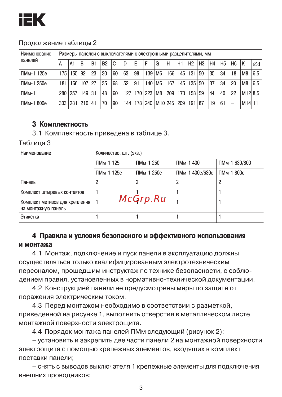 Iek ПМм1-630/800 с задним резьбовым присоединением для ВА88-40 MASTER SVA70D-PM1-R-02 Инструкция к товару онлайн [3/6] 858207