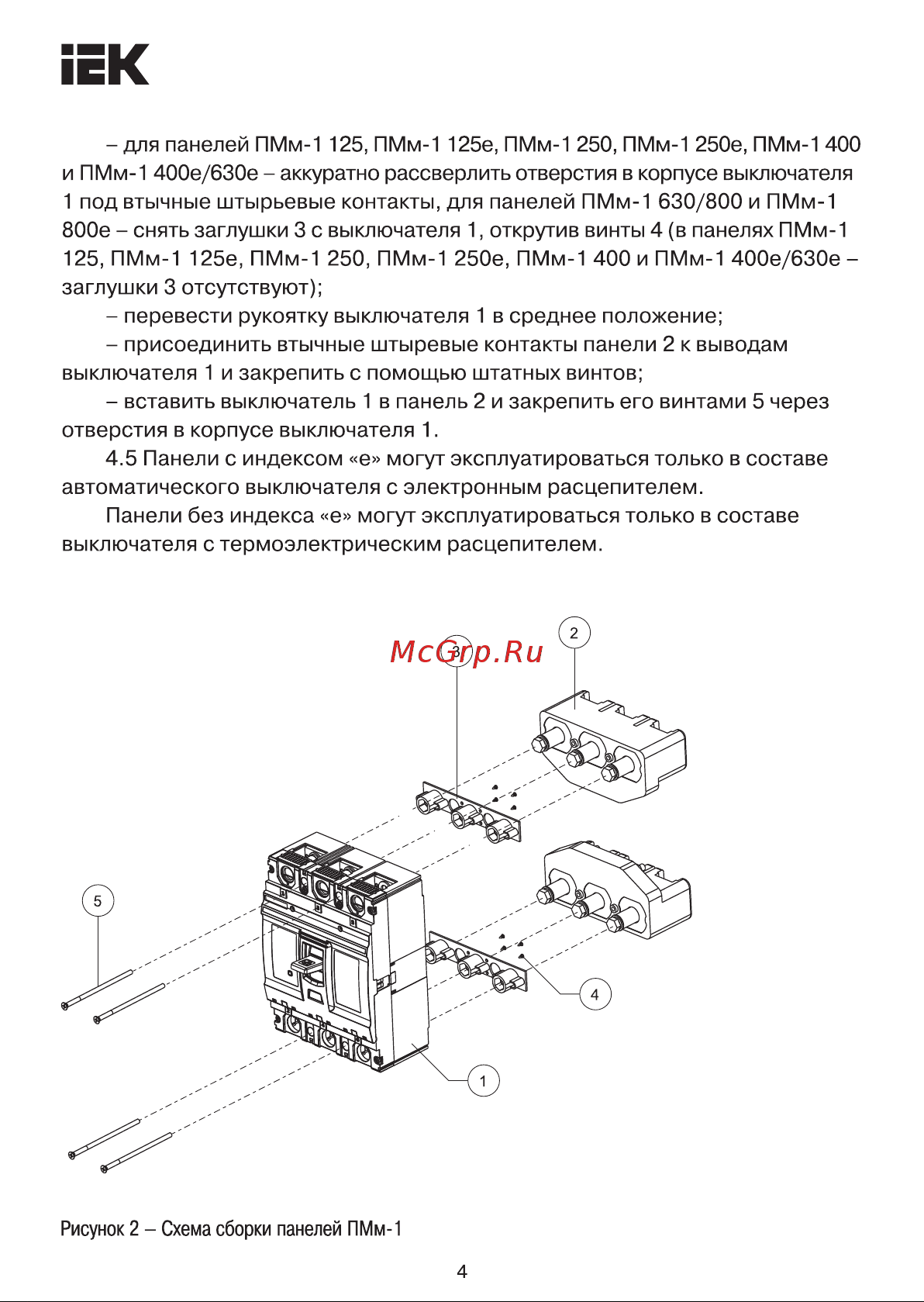 Iek ПМм1-630/800 с задним резьбовым присоединением для ВА88-40 MASTER SVA70D-PM1-R-02 Инструкция к товару онлайн [4/6] 858207