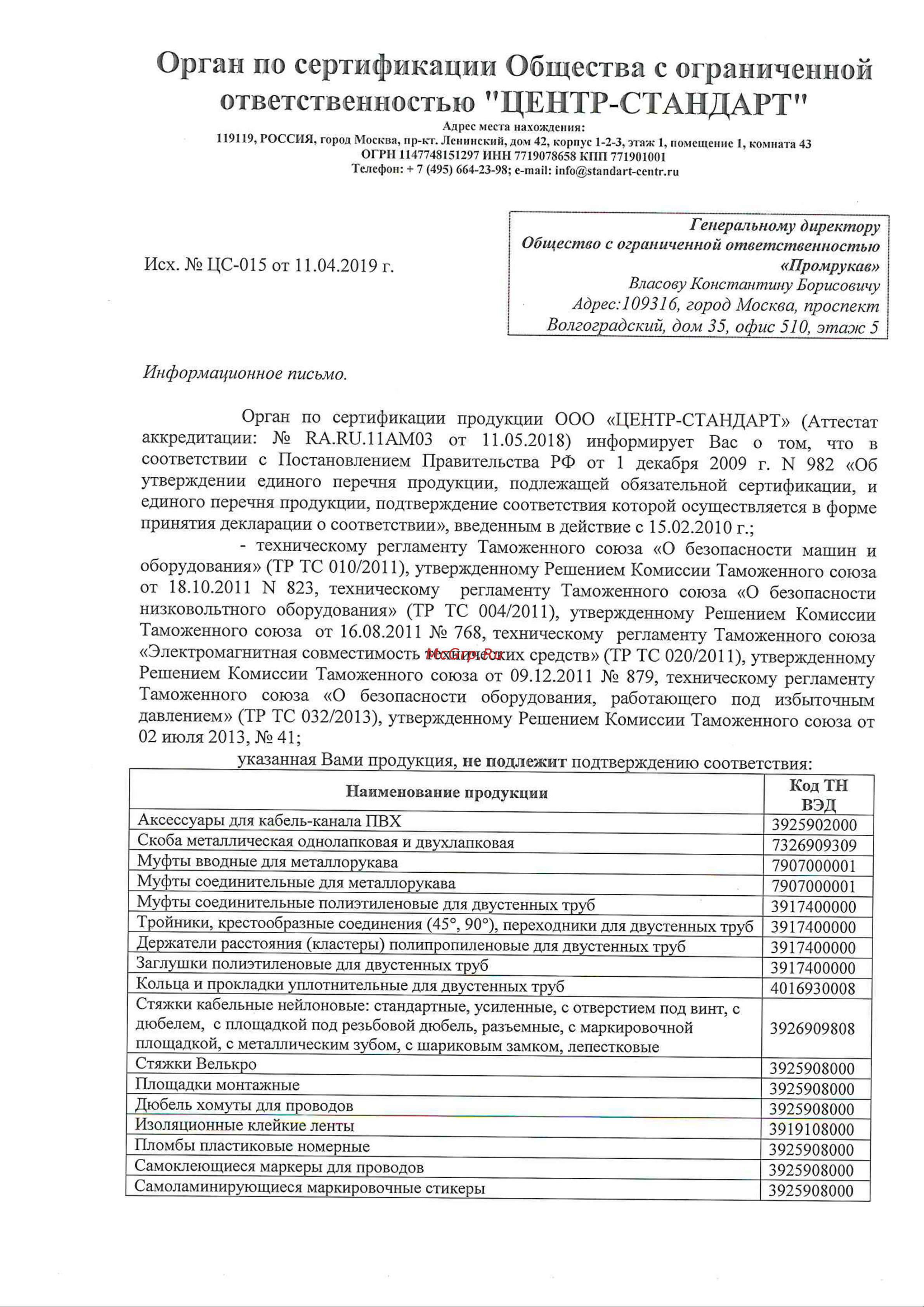 Промрукав для металлорукава ВМ-15 РКн-15 1/2