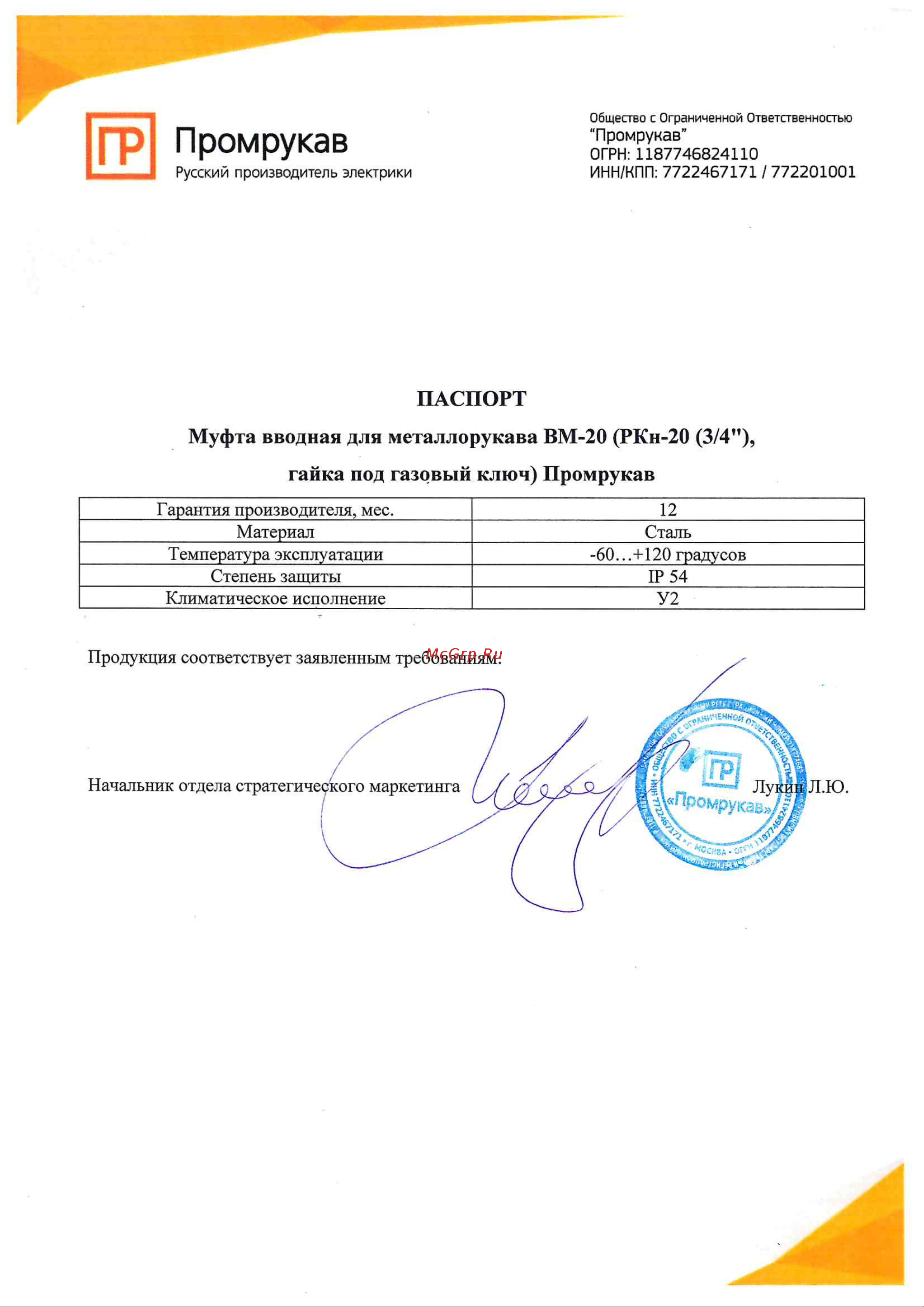 Промрукав для металлорукава ВМ-20 РКн-20 3/4