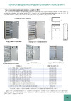 Узола ВРУ 1-21-10 с ВР-IP31-УХЛ4-007 (1700x800x450) U3501681710 страница каталога