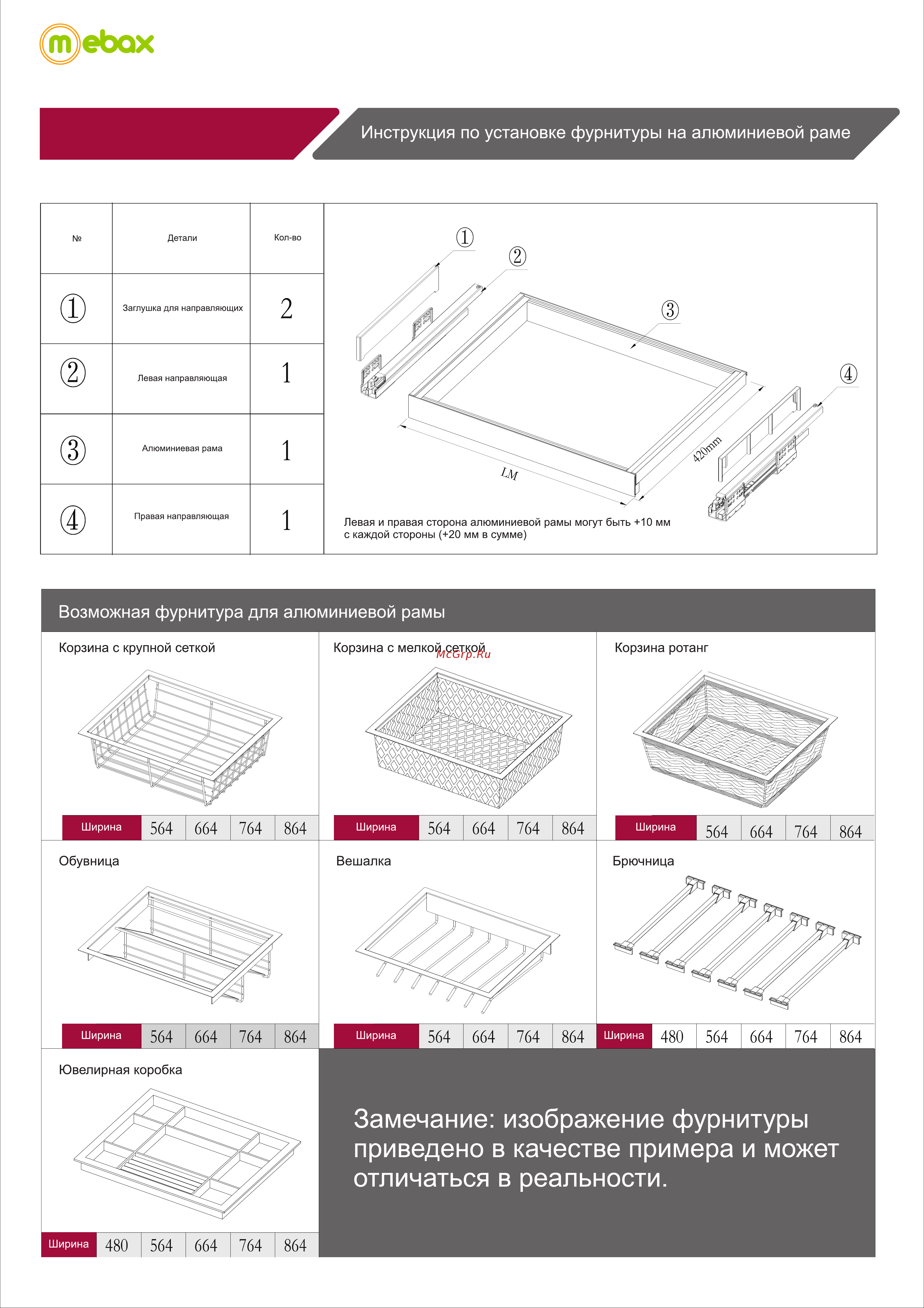 Mebax 800-420 764х420х56, коричневый 00-00001134 Инструкция онлайн