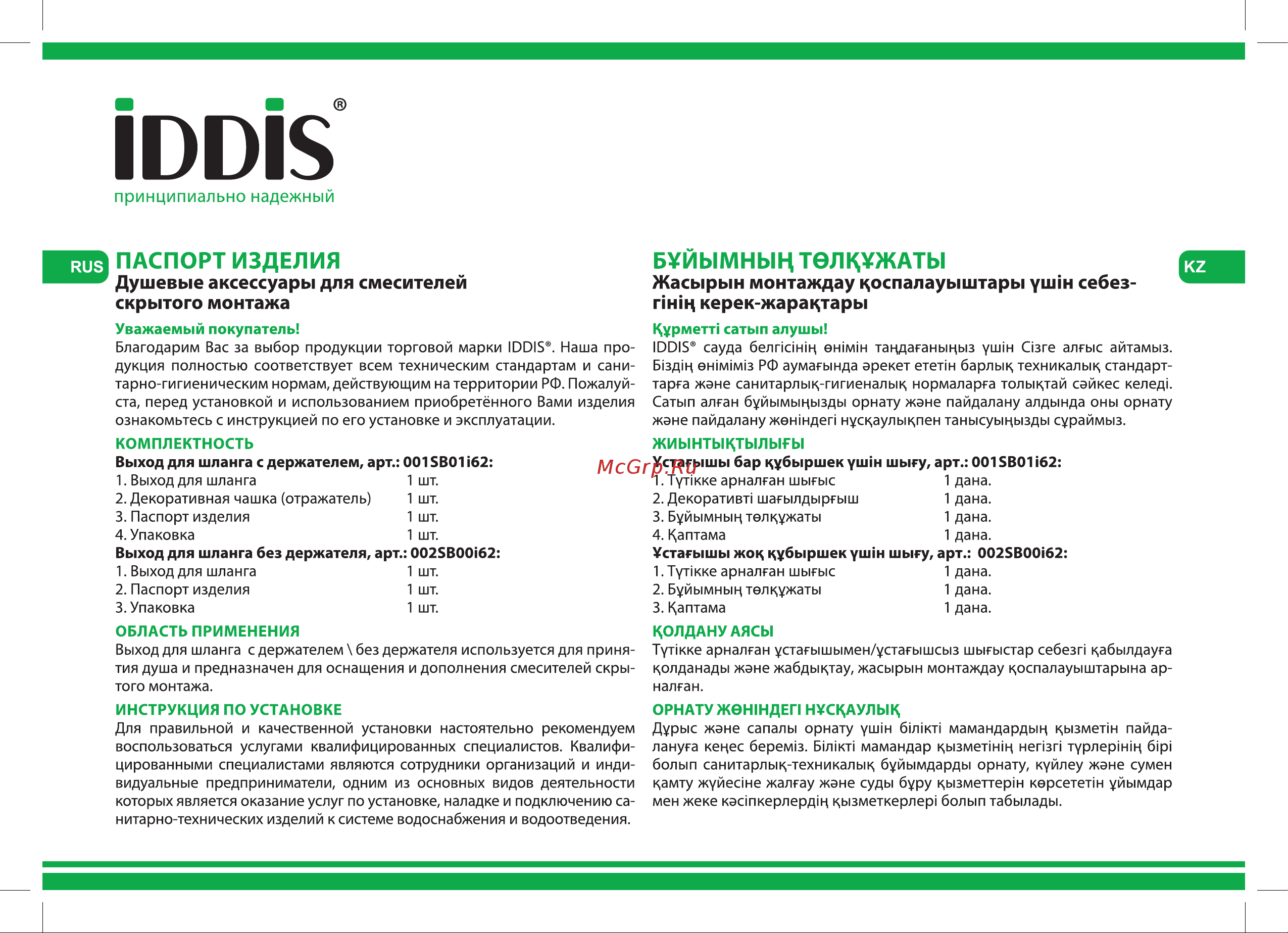 Iddis 001SB01i62 Инструкция к IDDIS 001SB01i62 онлайн