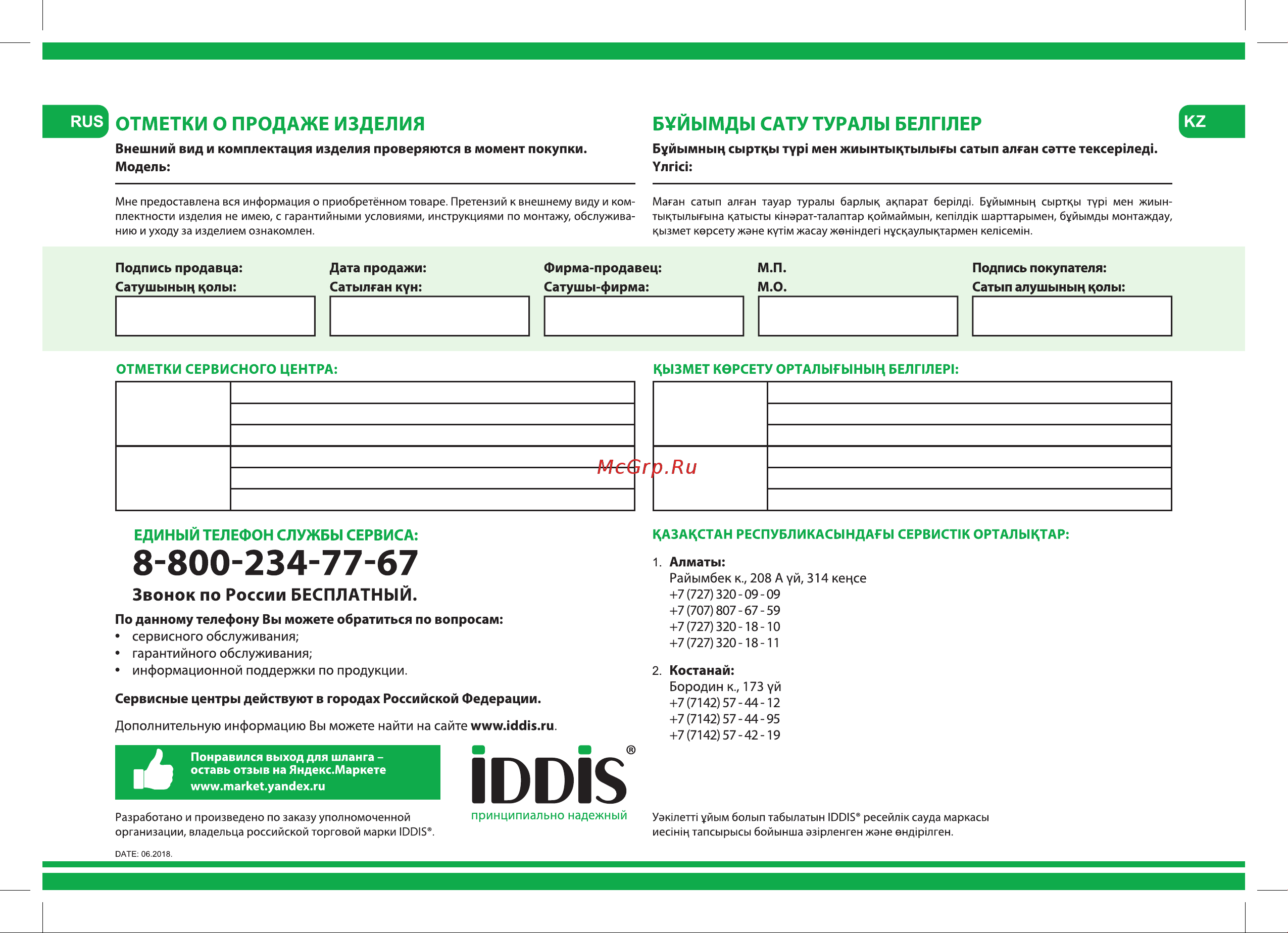 Iddis 001SB01i62 Инструкция к IDDIS 001SB01i62 онлайн [4/4] 858282