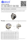 ARIUS 134729 Паспорт изделия выход стенной ARIUS Ecto.pdf