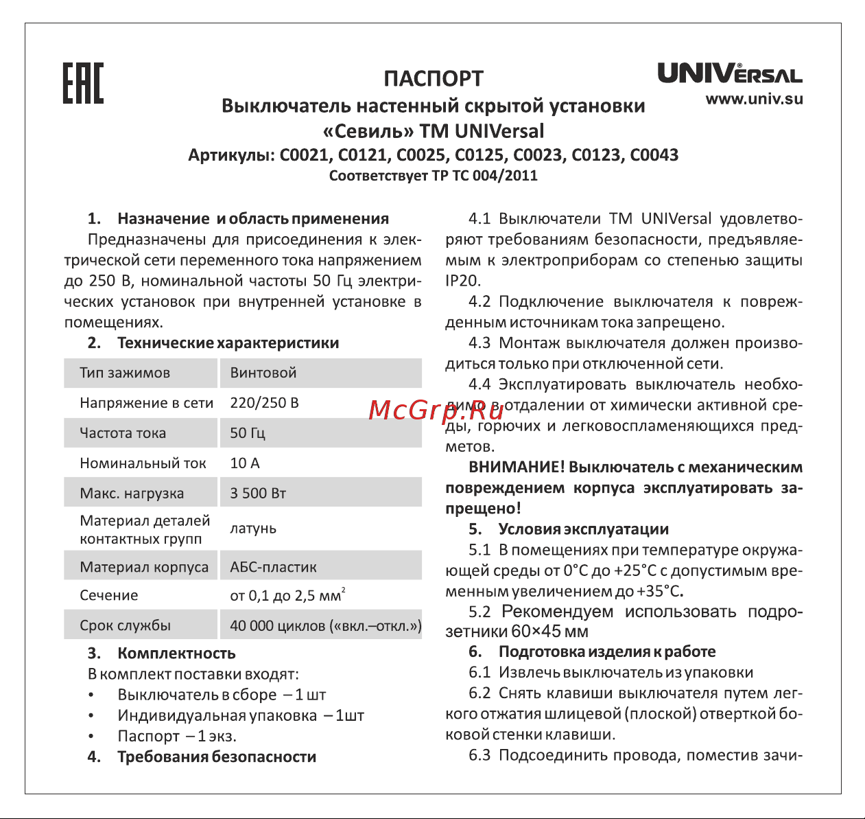 Универсал Севиль слоновая кость ivory Б-С0021 Инструкция к товару онлайн