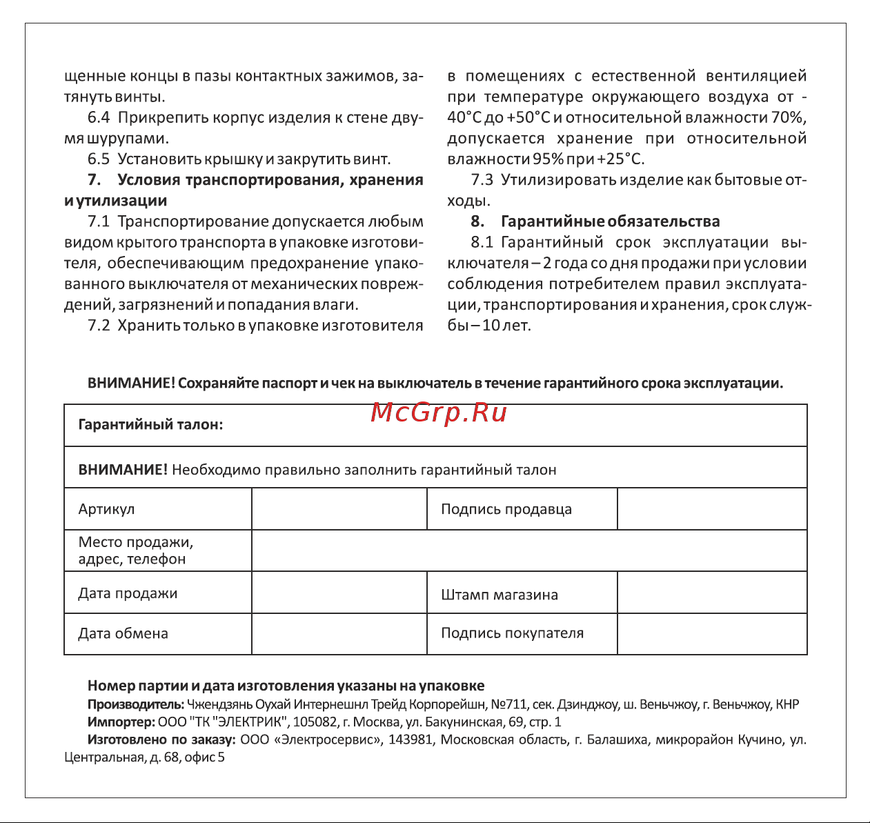 Универсал Севиль слоновая кость ivory Б-С0021 Инструкция к товару онлайн [2/2] 858289