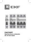 EKF Basic ВН-29, 1P, 16А SL29-1-16-bas Паспорт