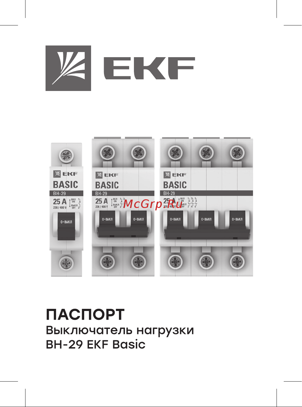 EKF 3P ВН-29 Basic 16А SL29-3-16-bas Паспорт онлайн