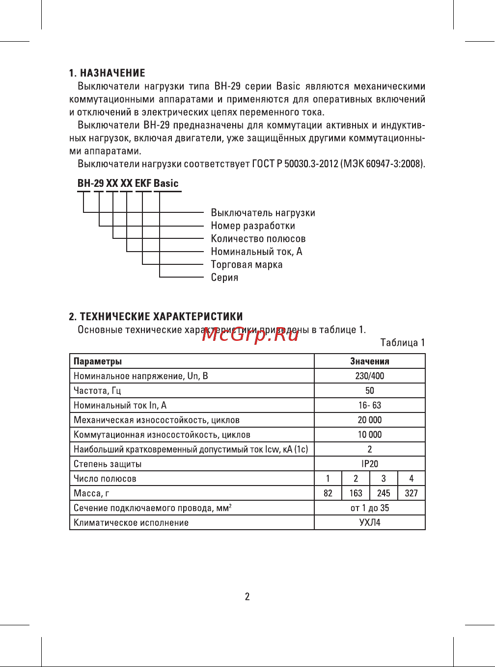 EKF Basic ВН-29, 4P, 25А SL29-4-25-bas Паспорт онлайн [2/6] 858425