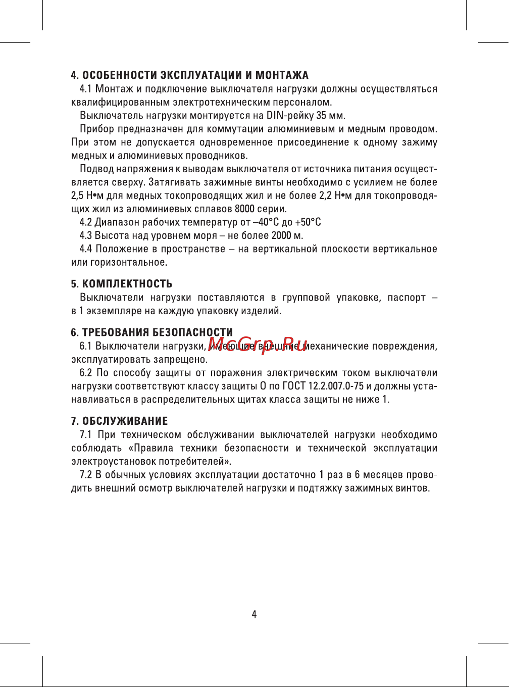 EKF 2P ВН-29 Basic 25А SL29-2-25-bas Паспорт онлайн [4/6] 858410