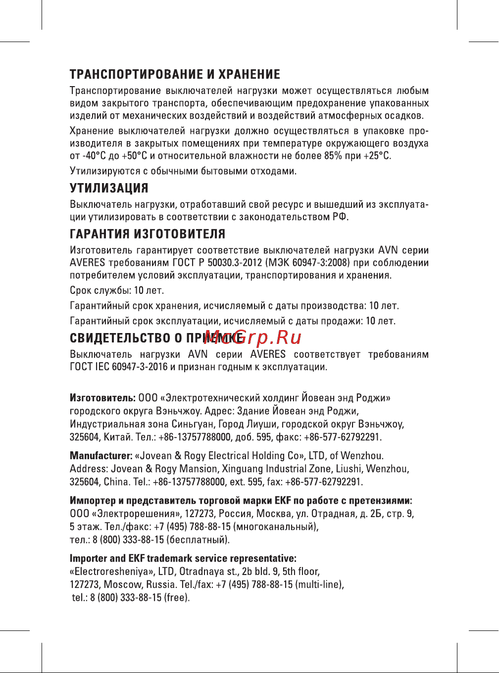 EKF AVN, 3P 25A AVERES avn-3-25-av Инструкция к товару онлайн [5/6] 858421