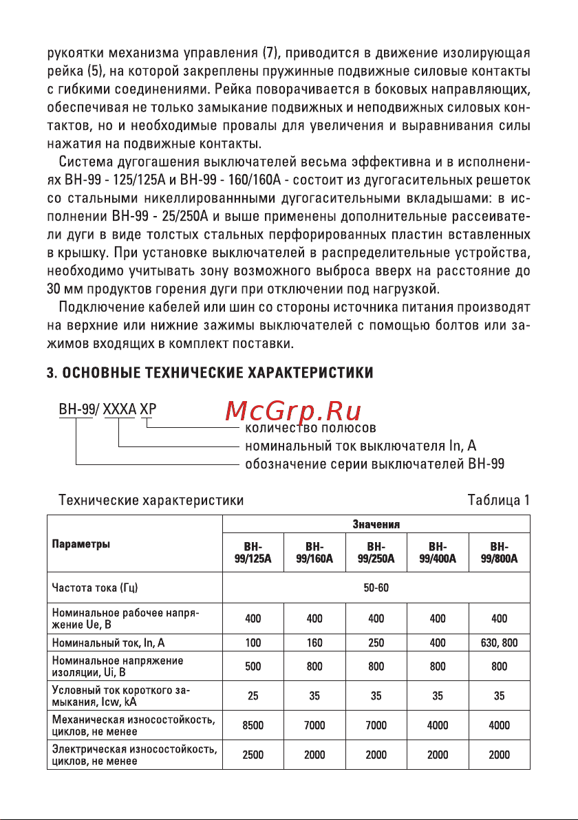 EKF PROxima ВН-99, 125/100А, 3P sl99-125-100 Инструкция к товару онлайн [3/24] 858436