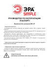 Era SIMPLE ВН-29 2P 63А Б0039252 Паспорт