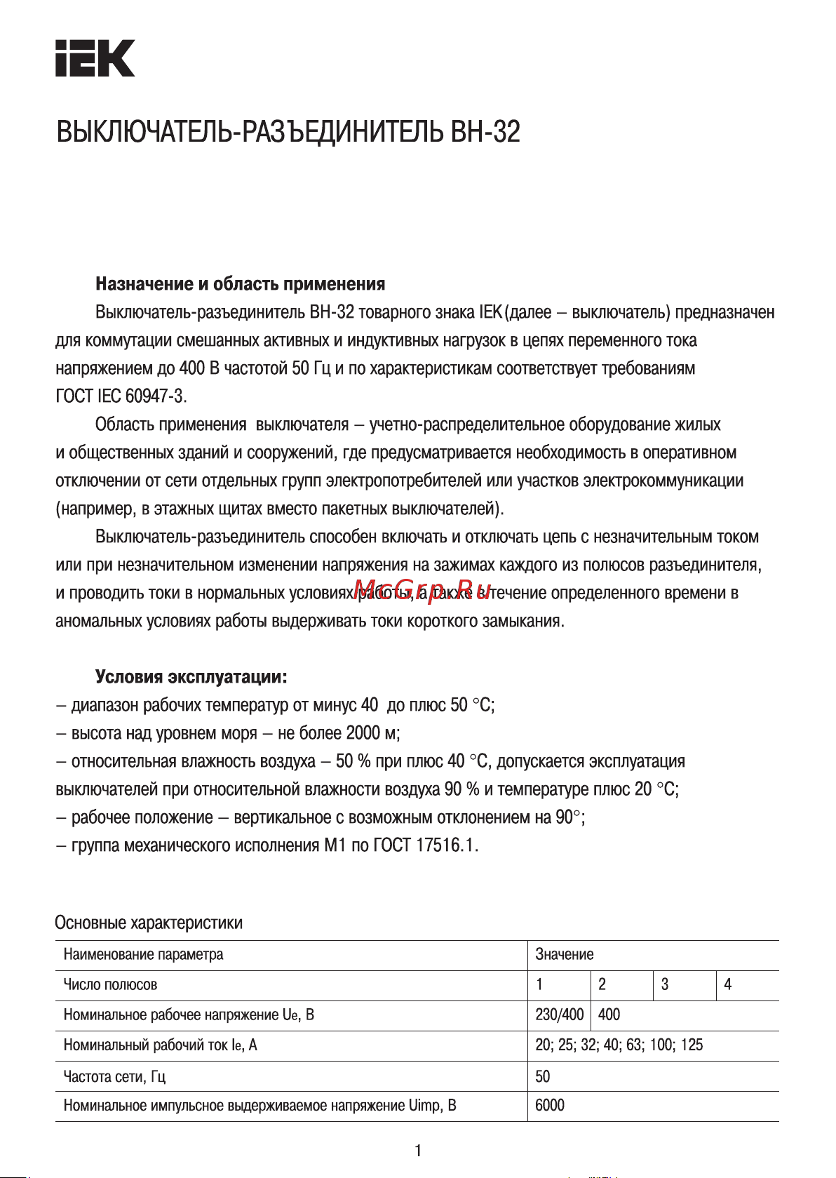 Iek ВН-32 100А/4П ИЭК MNV10-4-100 Инструкция к товару онлайн