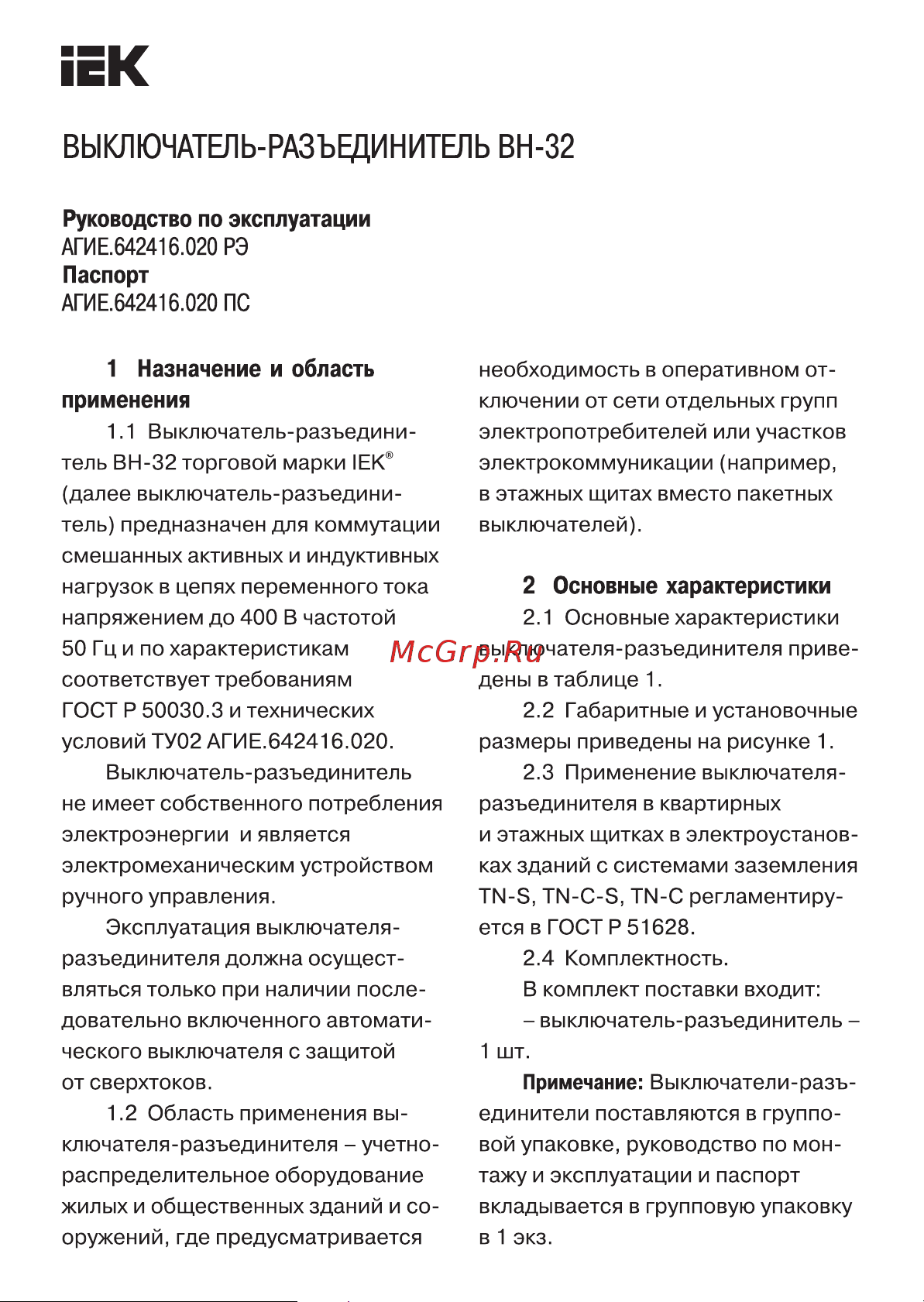 Iek ВН-32 63А/4П ИЭК MNV10-4-063 Инструкция к товару онлайн