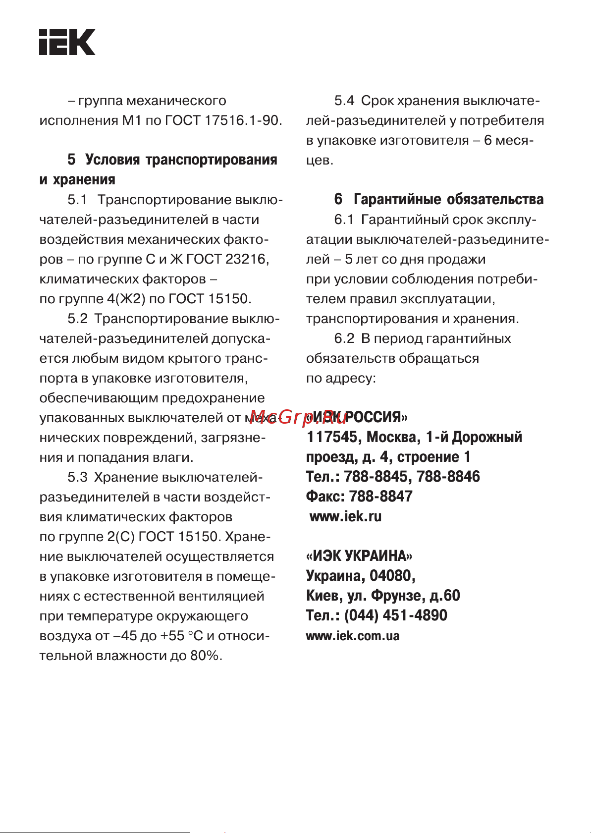 Iek ВН-32 63А/3П ИЭК MNV10-3-063 Инструкция к товару онлайн [4/5] 858451