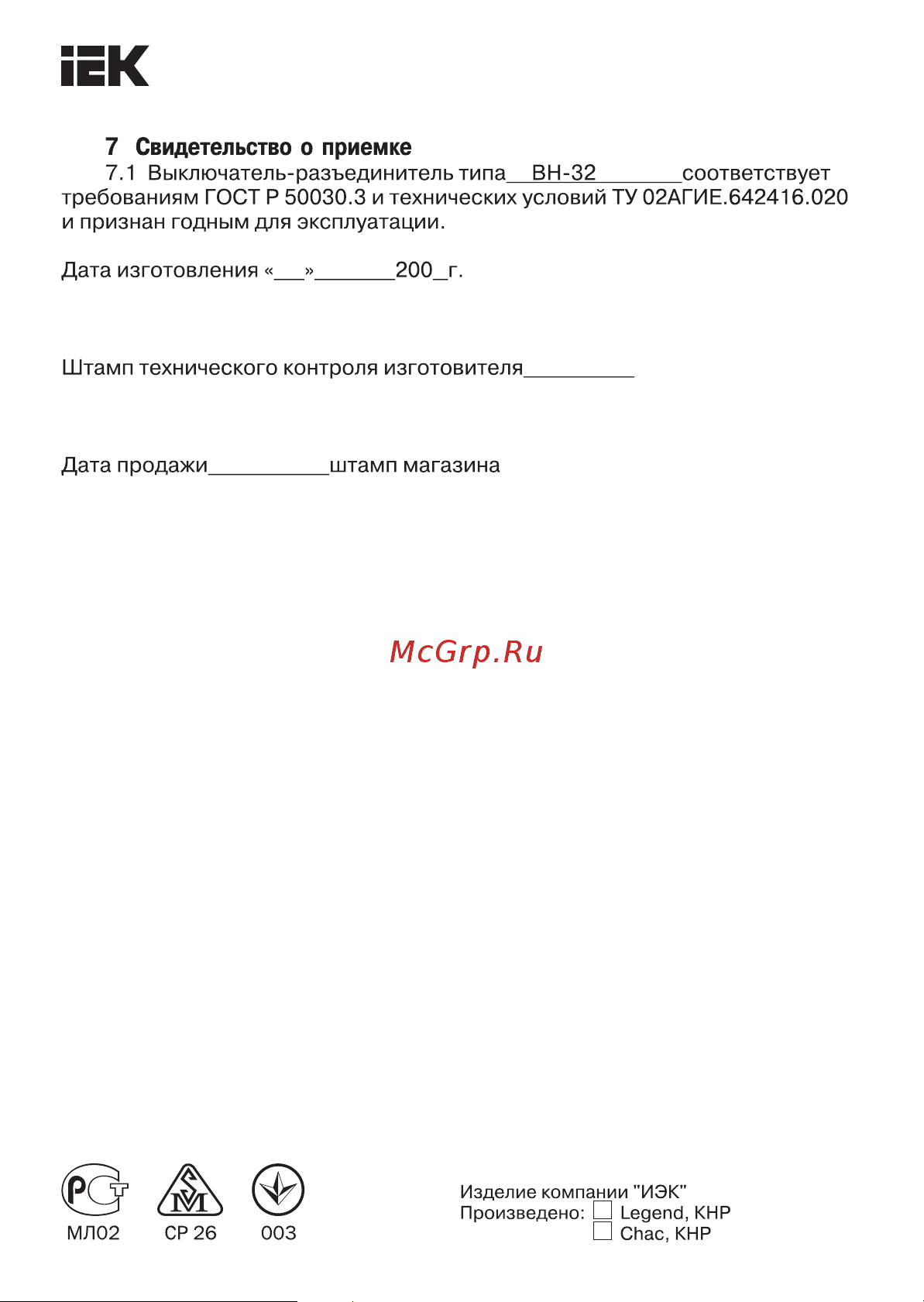 Iek ВН-32 63А/3П ИЭК MNV10-3-063 Инструкция к товару онлайн [5/5] 858451