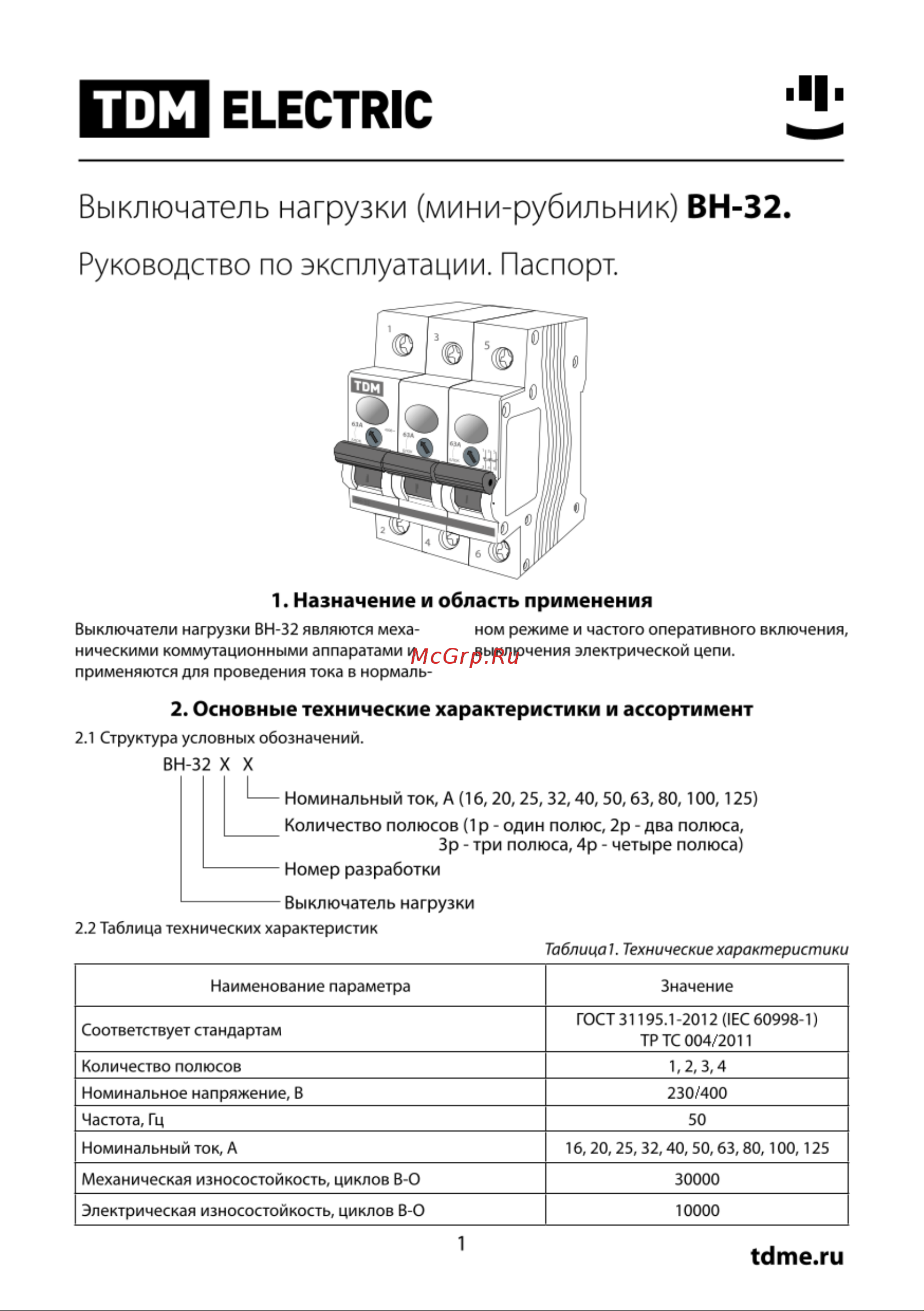 Тдм ВН-32 2P 40A SQ0211-0015 Инструкция онлайн