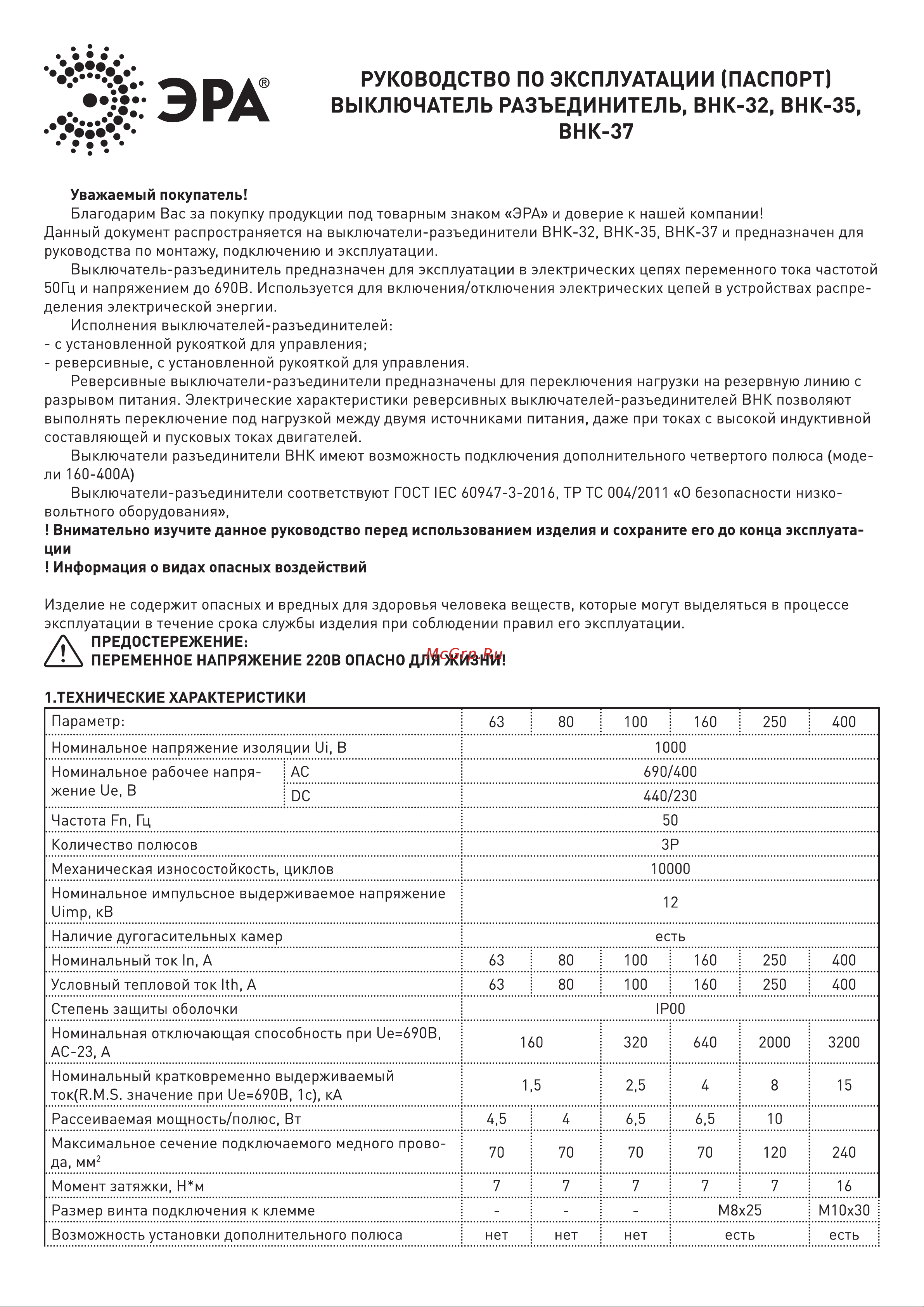 Era ВНК-32-31130 PRO mvr30-3-080E 3П 80А на 2 направления с фронтальной рукояткой управления Б0054013 Инструкция к товару онлайн