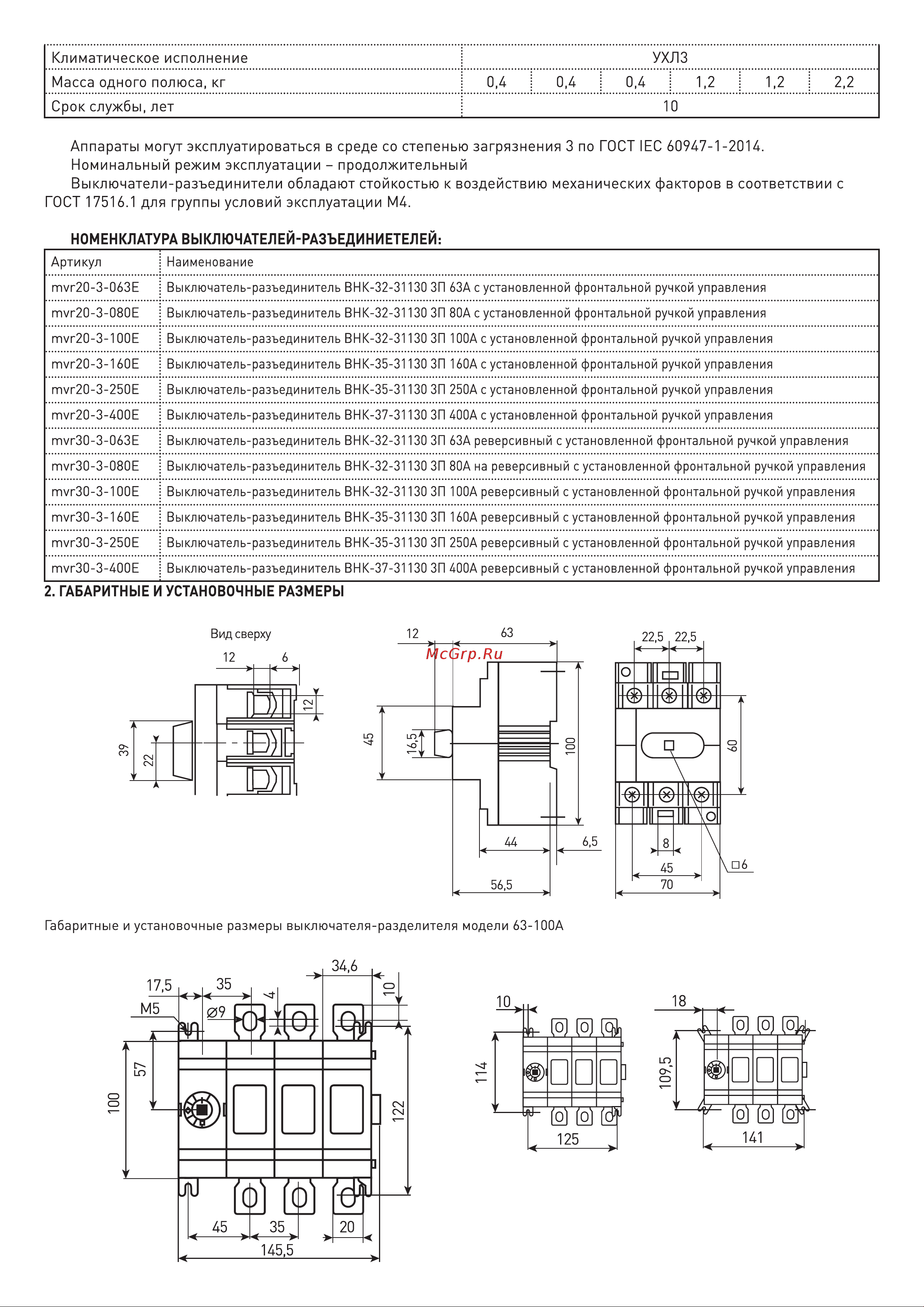Era ВНК-32-31130 PRO mvr20-3-080E 3П, 80А, с установленной фронтальной рукояткой управления Б0054007 Инструкция к товару онлайн [2/8] 858463