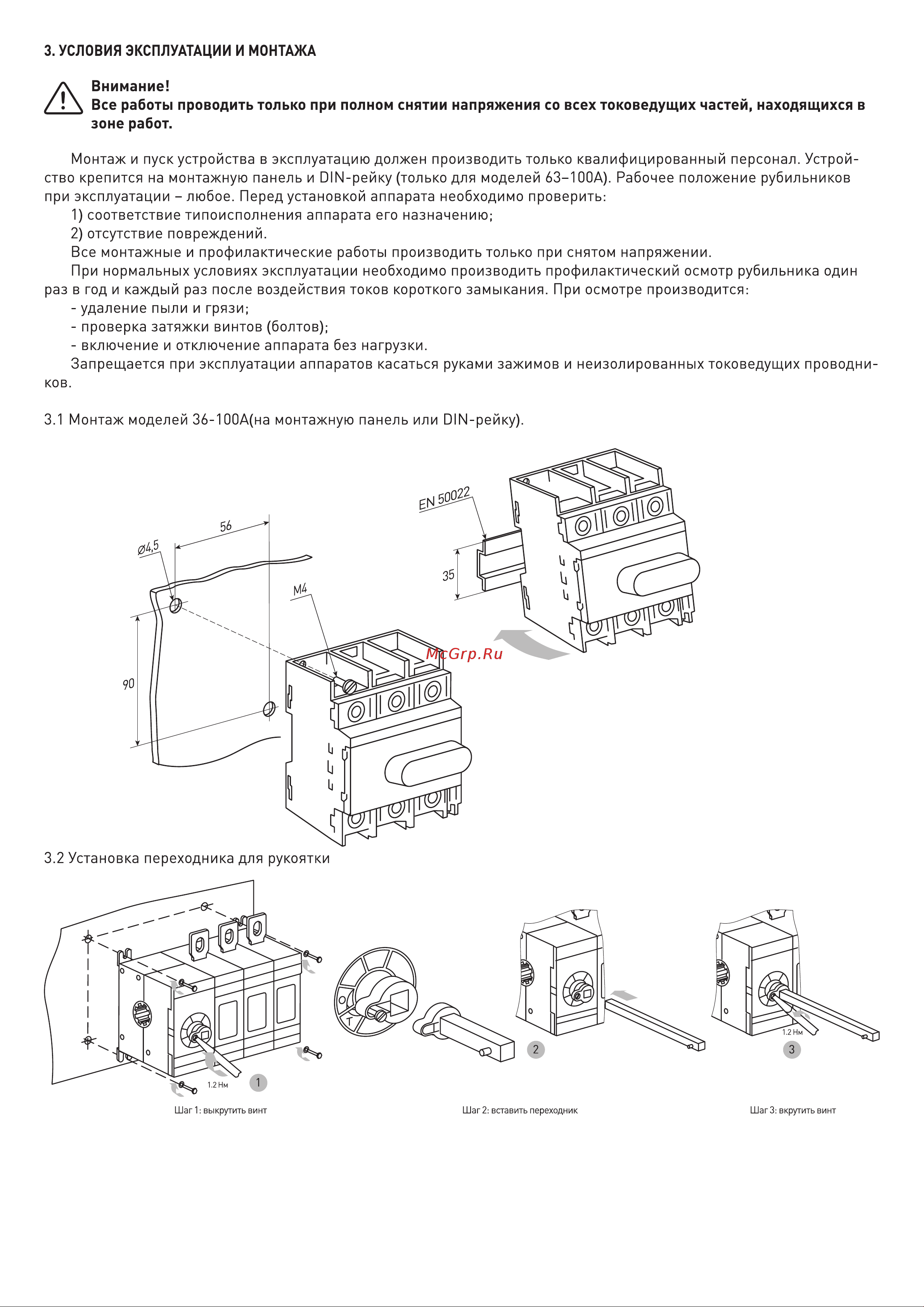 Era ВНК-32-31130 PRO mvr30-3-080E 3П 80А на 2 направления с фронтальной рукояткой управления Б0054013 Инструкция к товару онлайн [5/8] 858464