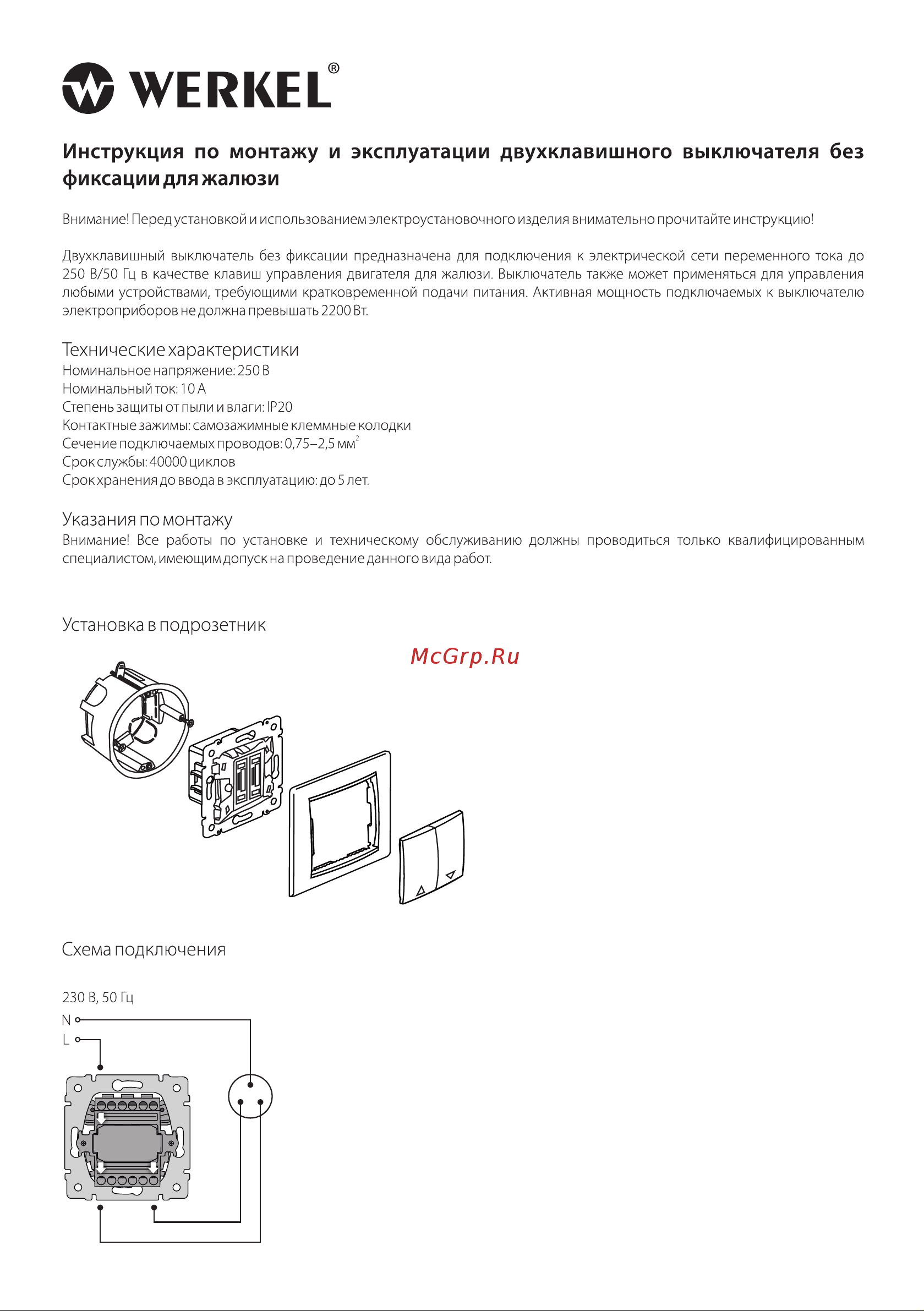 Werkel W1124501 белый a051132 Инструкция выключатель жалюзи онлайн