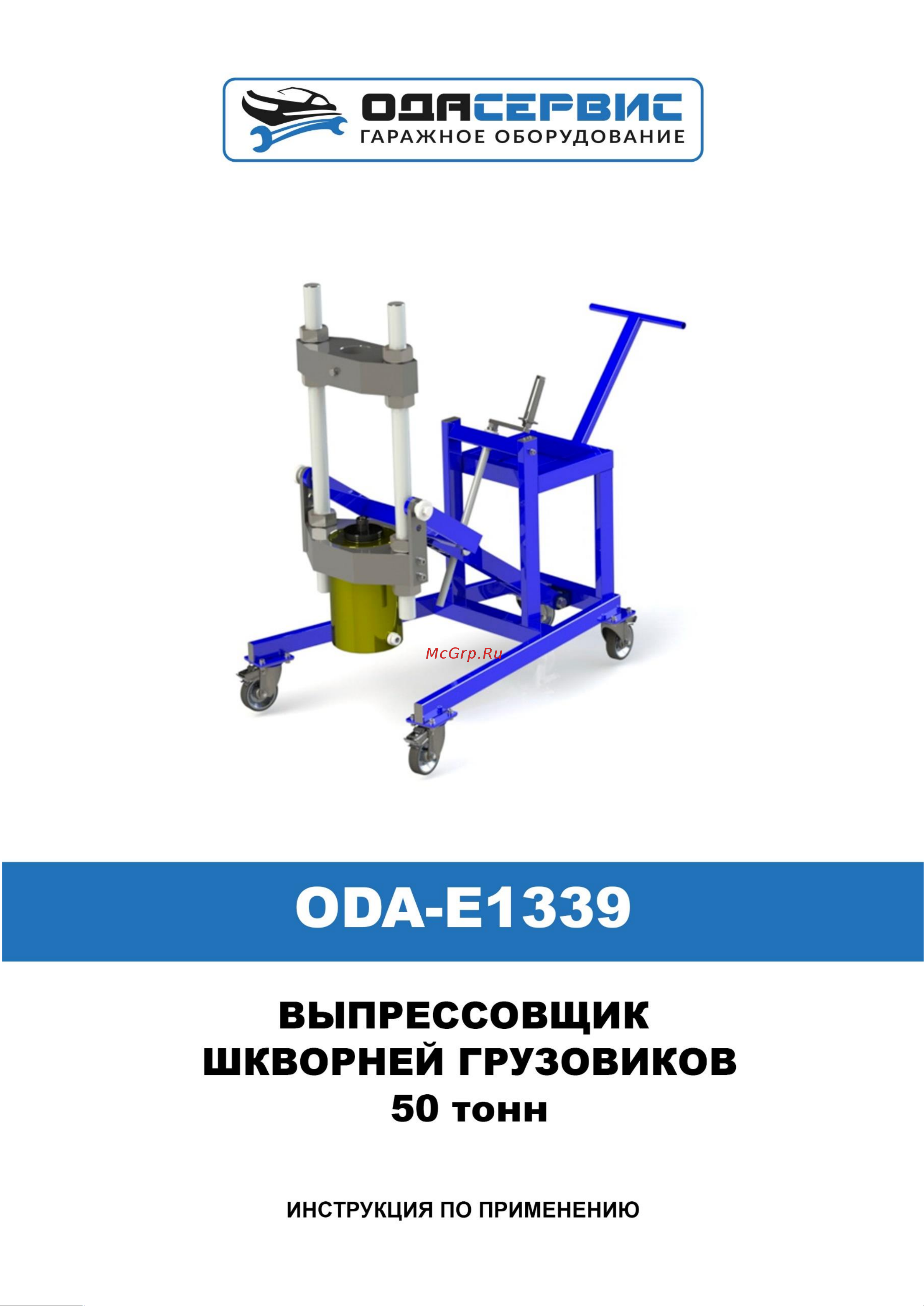 ОДА Сервис ODA-E1339 Инструкция пользователя ODA-E1339 онлайн