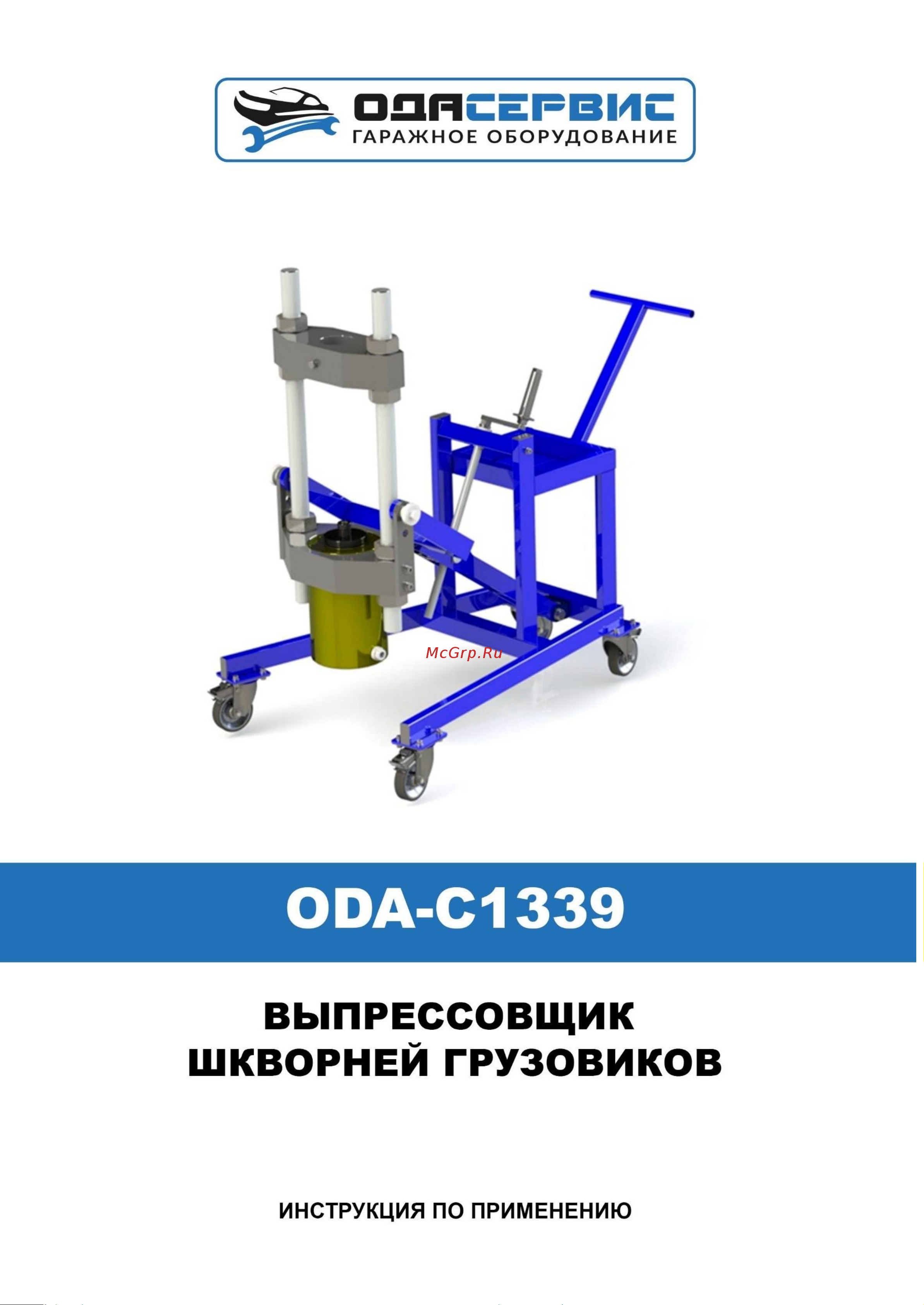 ОДА Сервис ODA-C1339 Инструкция по эксплуатации ОДА Сервис ODA-C1339 онлайн