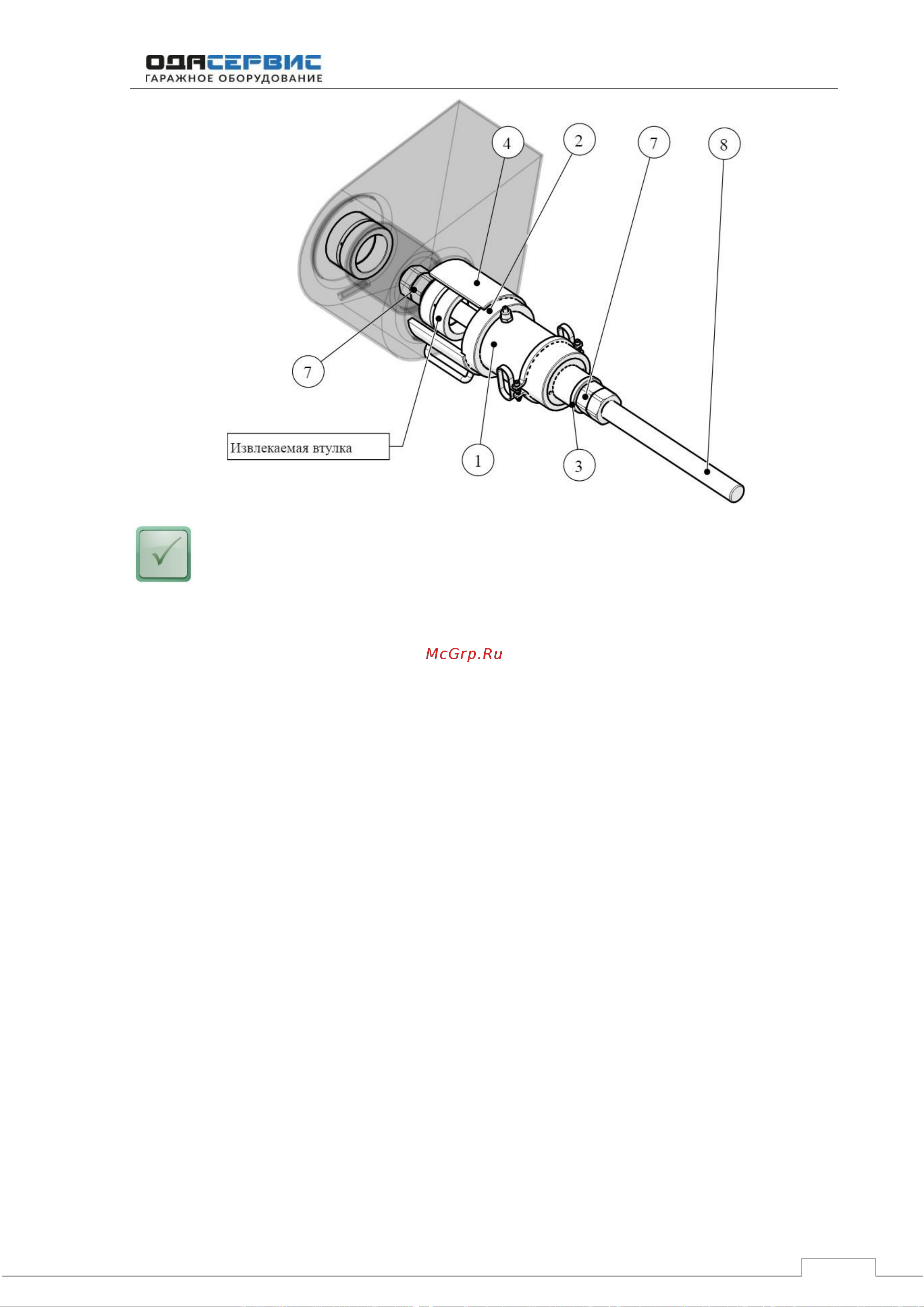 ОДА Сервис 60 т ODA-V1339 Инструкция по эксплуатации ОДА Сервис ODA-V1339 онлайн [10/11] 858492