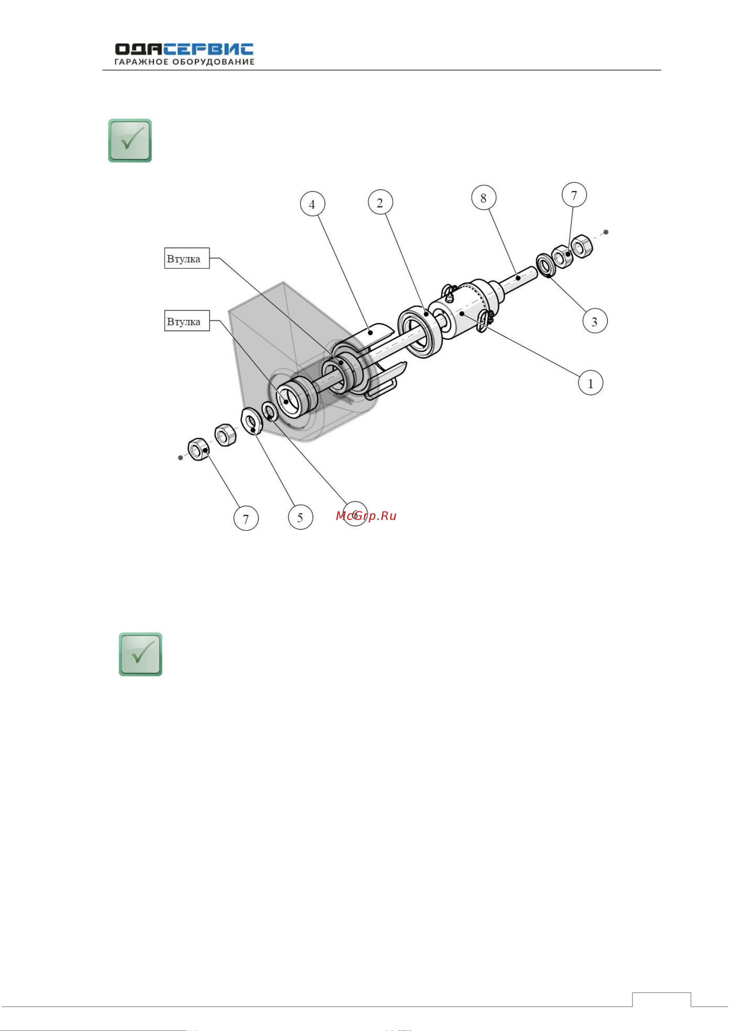 ОДА Сервис 60 т ODA-V1339 Инструкция по эксплуатации ОДА Сервис ODA-V1339 онлайн [8/11] 858492