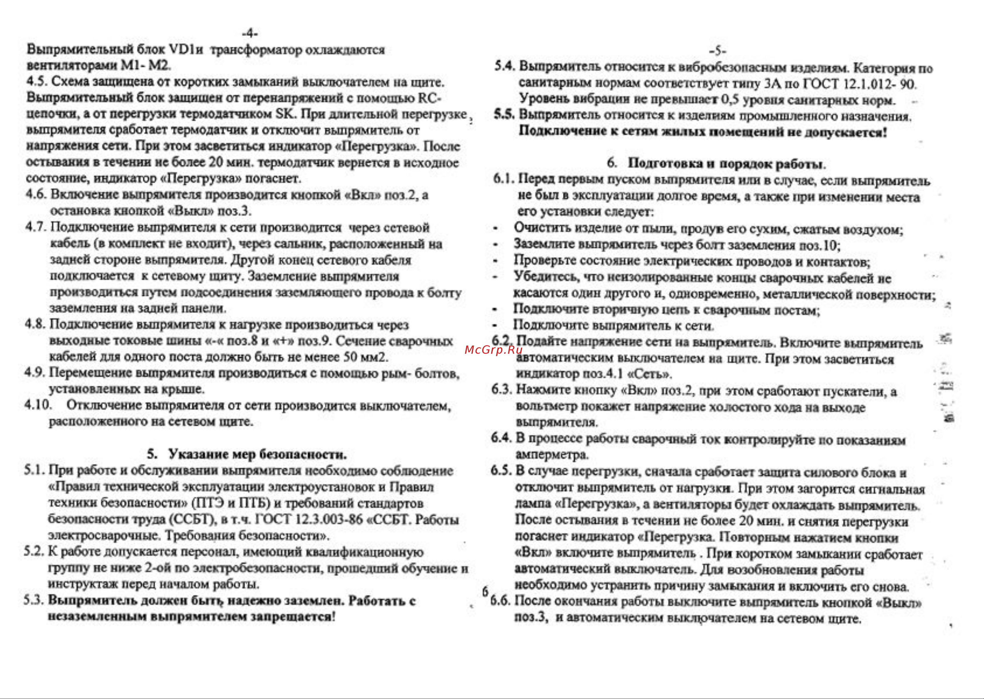 СиМЗ ВДМ-1203 7130065 Инструкция к выпрямителю СИМЗ ВДМ-1203 7130065 онлайн [3/4] 858494