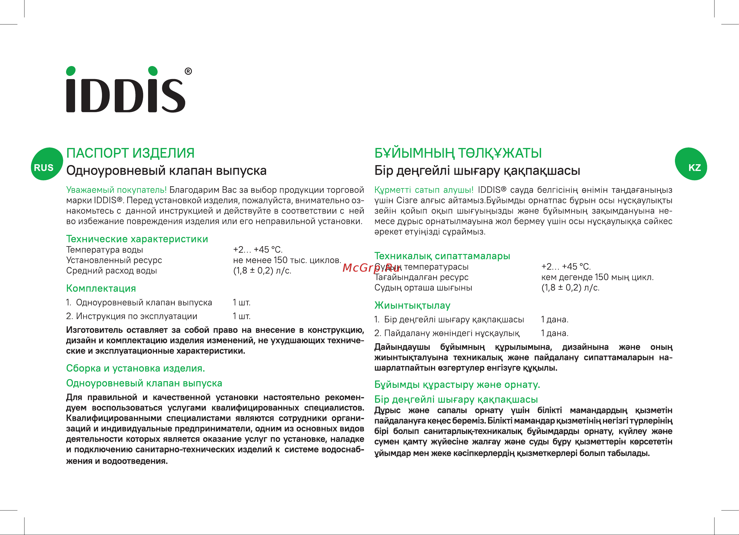 Iddis F012400-0008 Инструкция онлайн