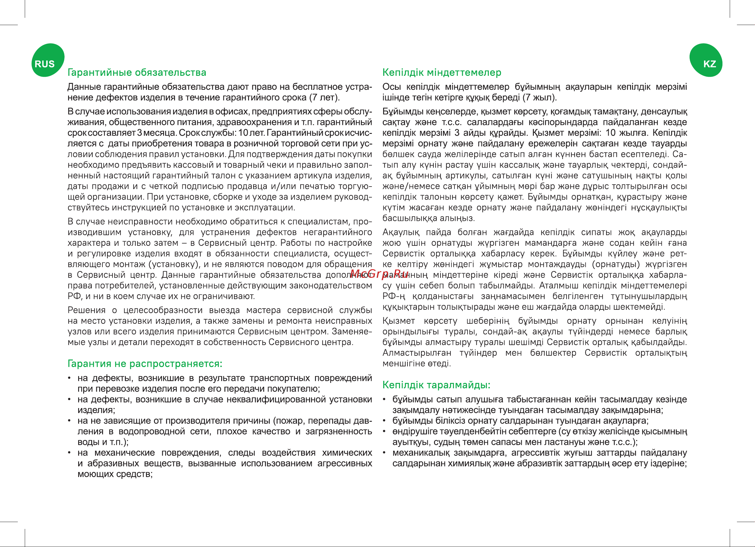Iddis F012400-0008 Инструкция онлайн [6/8] 858496