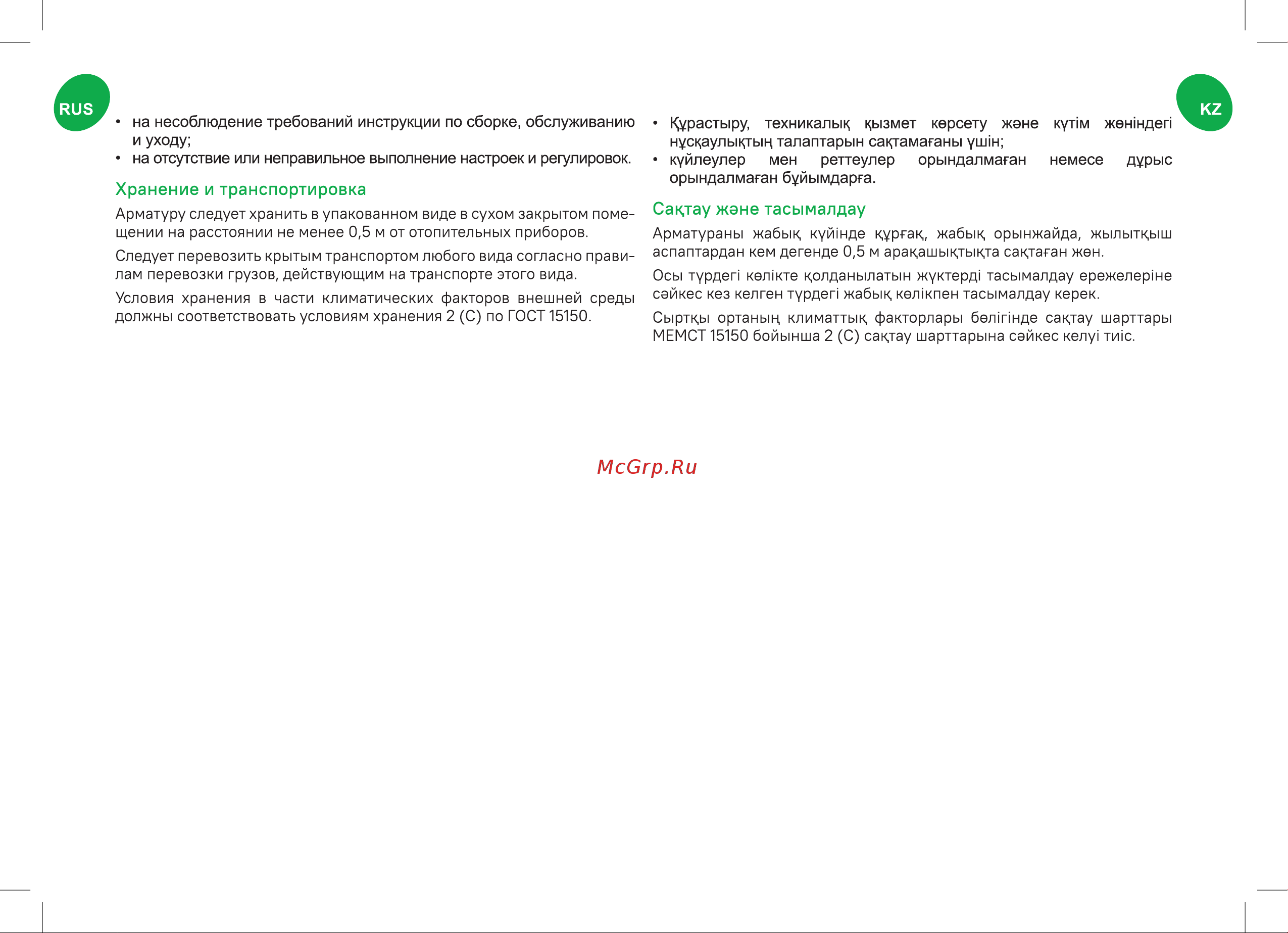 Iddis F012400-0008 Инструкция онлайн [7/8] 858496