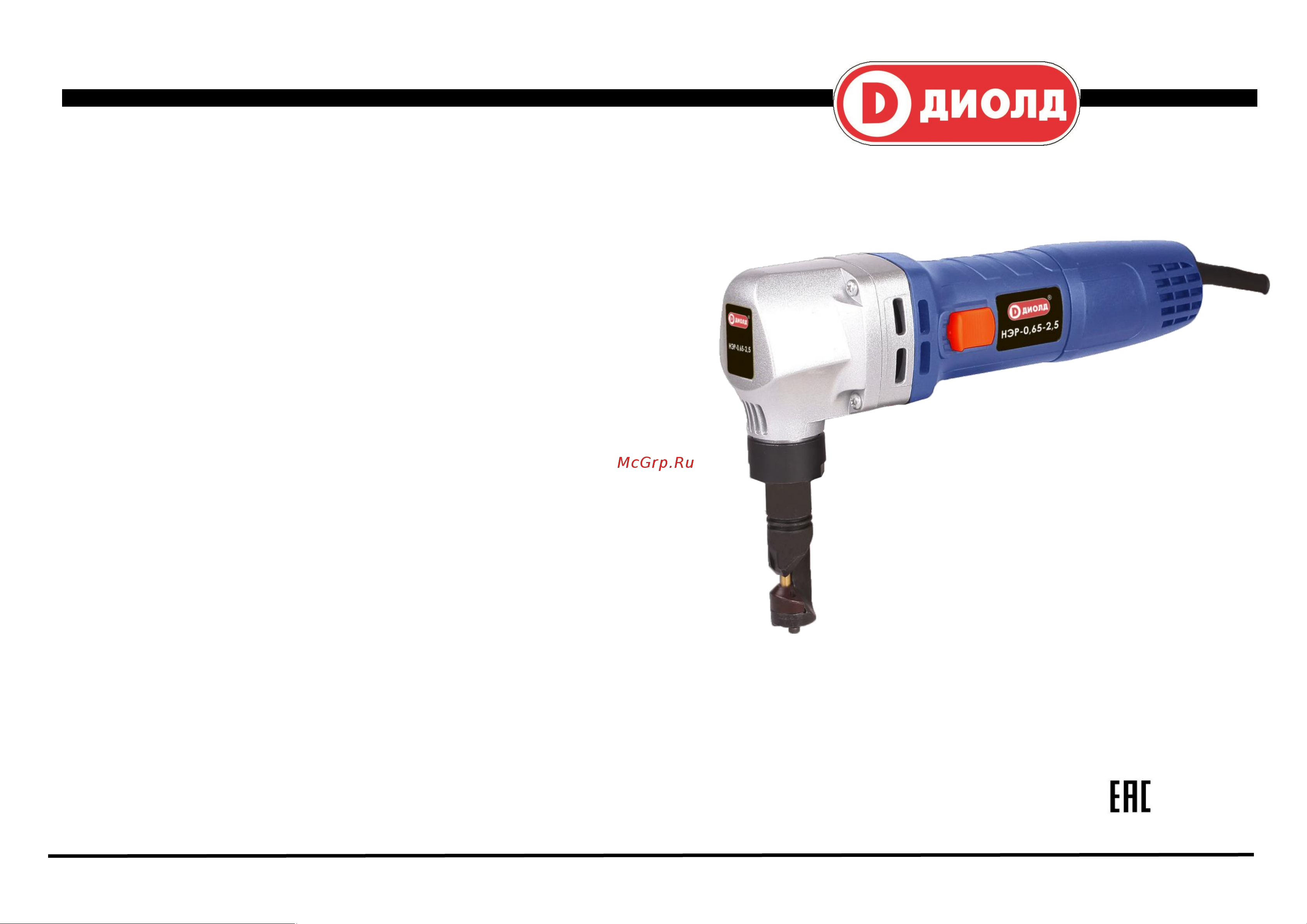 Диолд НЭР-0.65-2.5 10142020 Инструкция онлайн