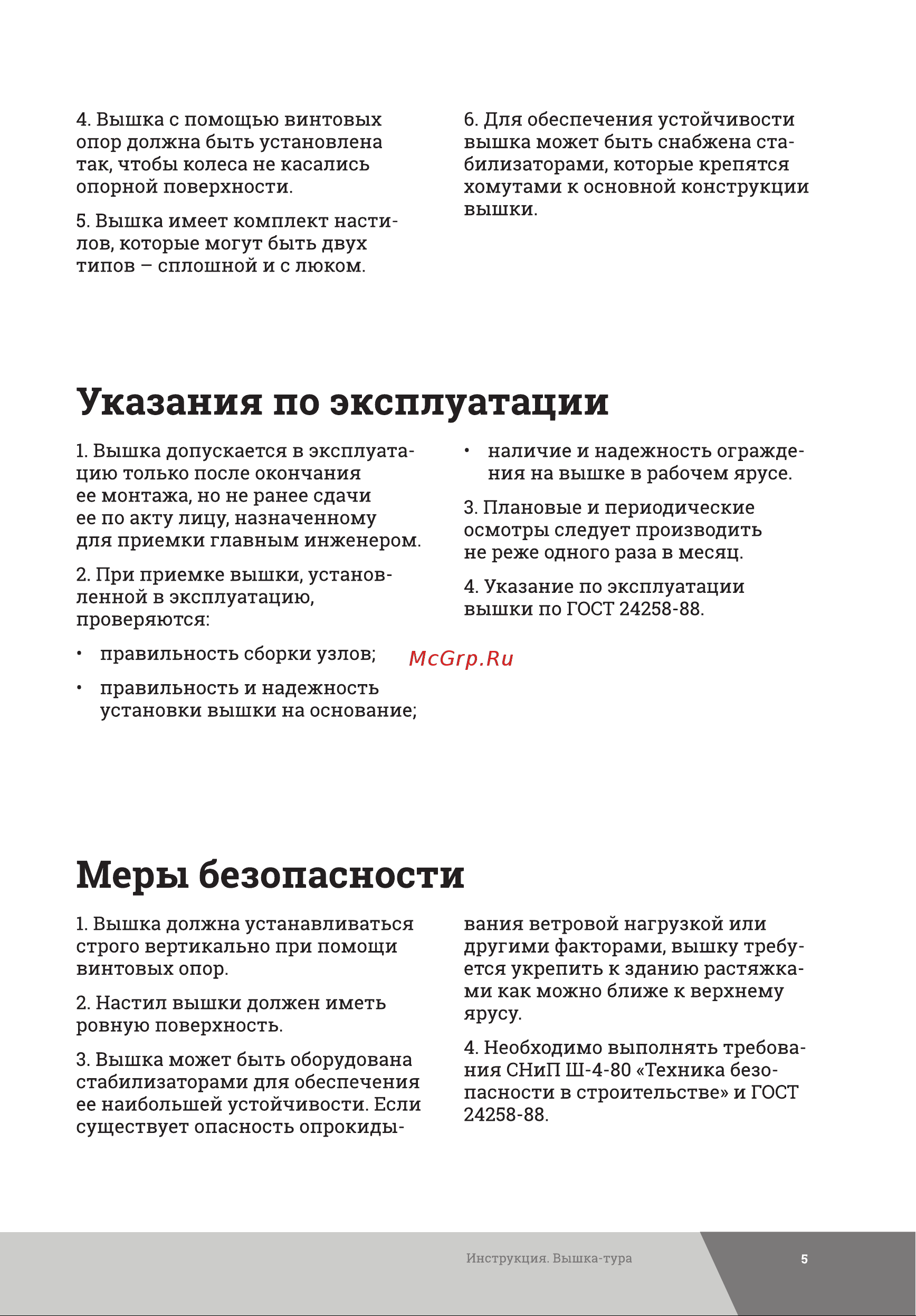 Gigant h=6,3; 0,7x1,6 TTМ-6,3 Инструкция к Gigant TTМ-6,3 онлайн [5/16] 858564