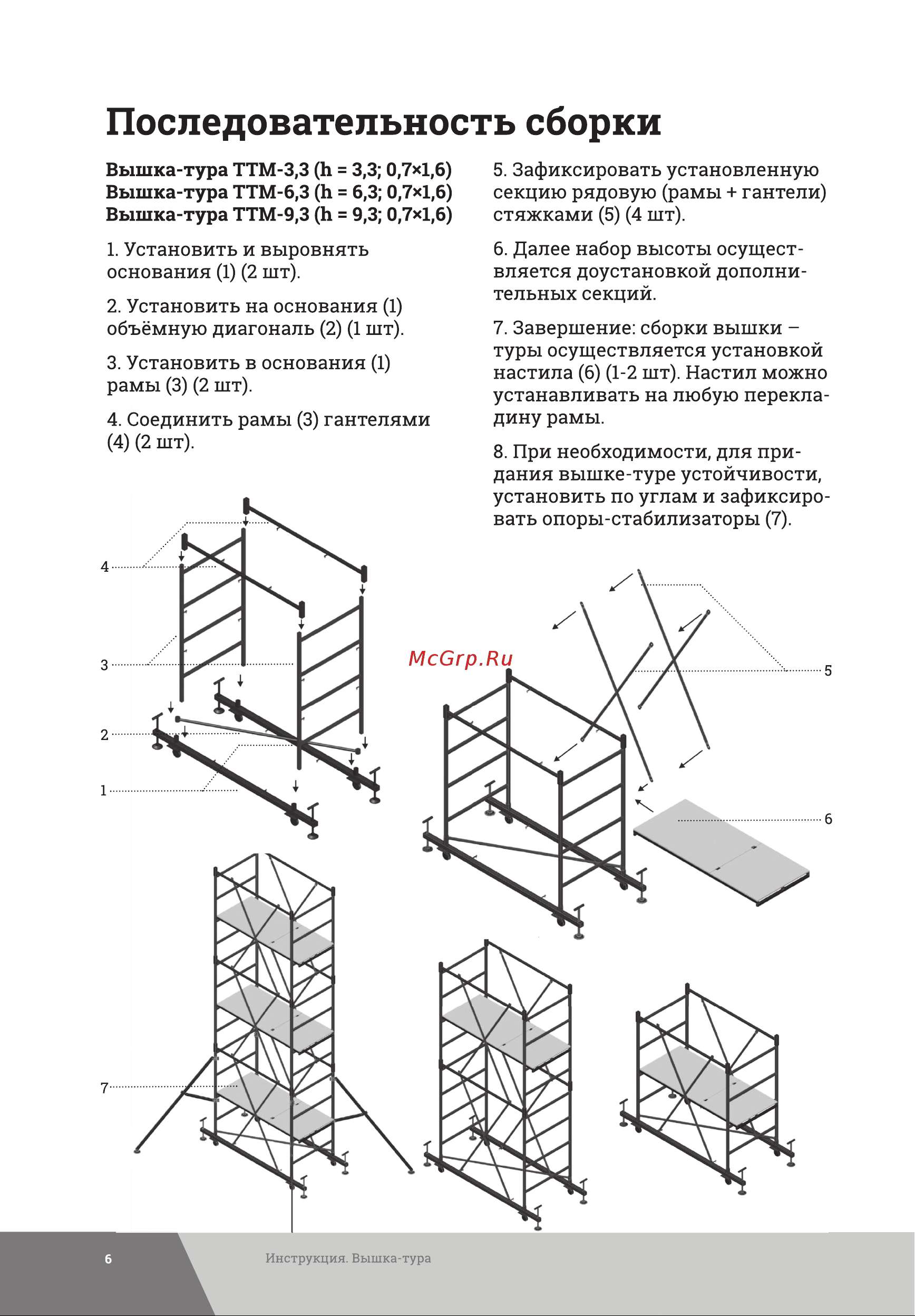 Gigant h=6,3; 0,7x1,6 TTМ-6,3 Инструкция к Gigant TTМ-6,3 онлайн [6/16] 858564