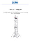 KRAUSE PROTEC РВ 10,3 м 910189 Паспорт ProTec
