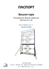 ООО "ПК МДН-Пром" ВСРП - 12.145х2.0х0.75 м 14608 Инструкция к товару