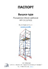 ООО "ПК МДН-Пром" УВТ-7.5 7300 мм, 2.0х0.5 м + настил комбинированный 15026 Инструкция к товару